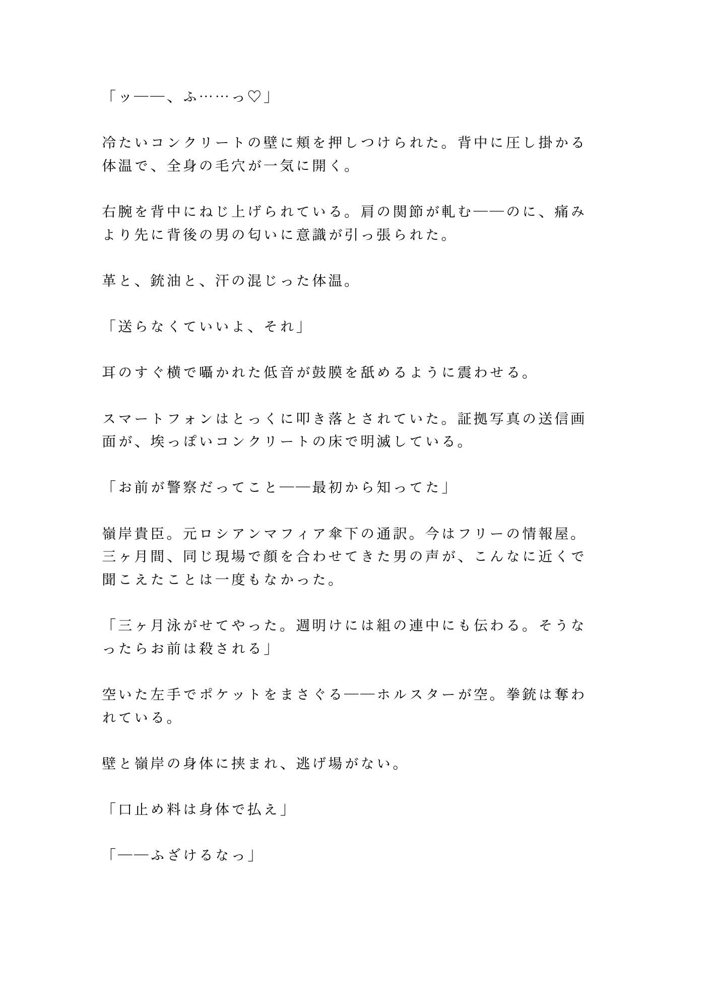 潜入捜査三ヶ月目の夜、正体を暴かれたカントボーイ刑事が元マフィア情報屋に口止め料として四回中出しされ自分から疼き出す話