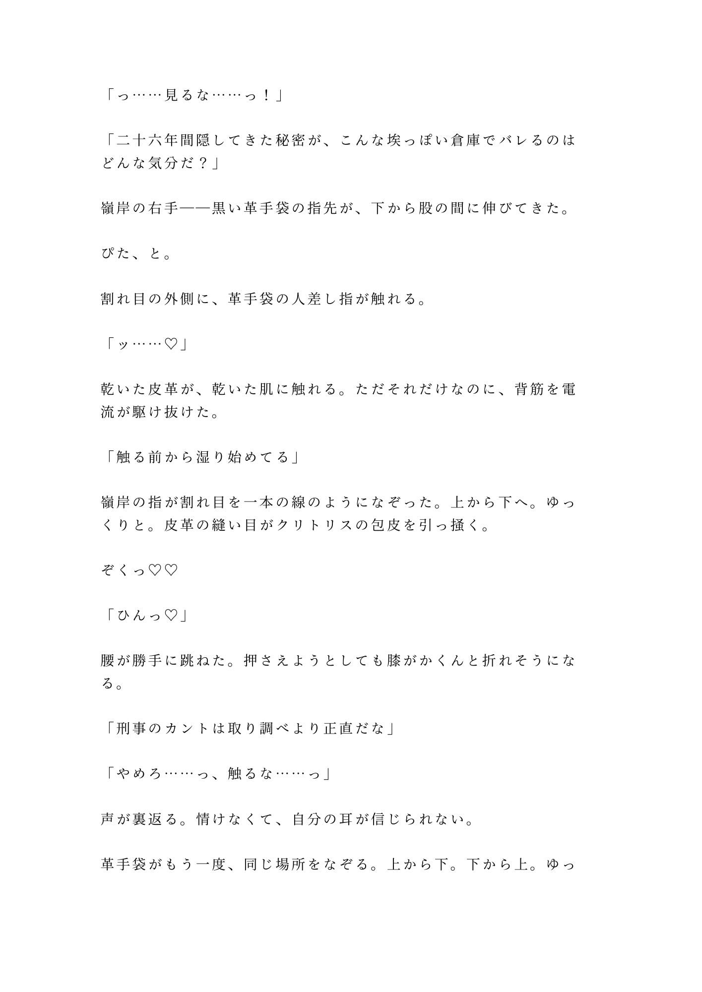 潜入捜査三ヶ月目の夜、正体を暴かれたカントボーイ刑事が元マフィア情報屋に口止め料として四回中出しされ自分から疼き出す話