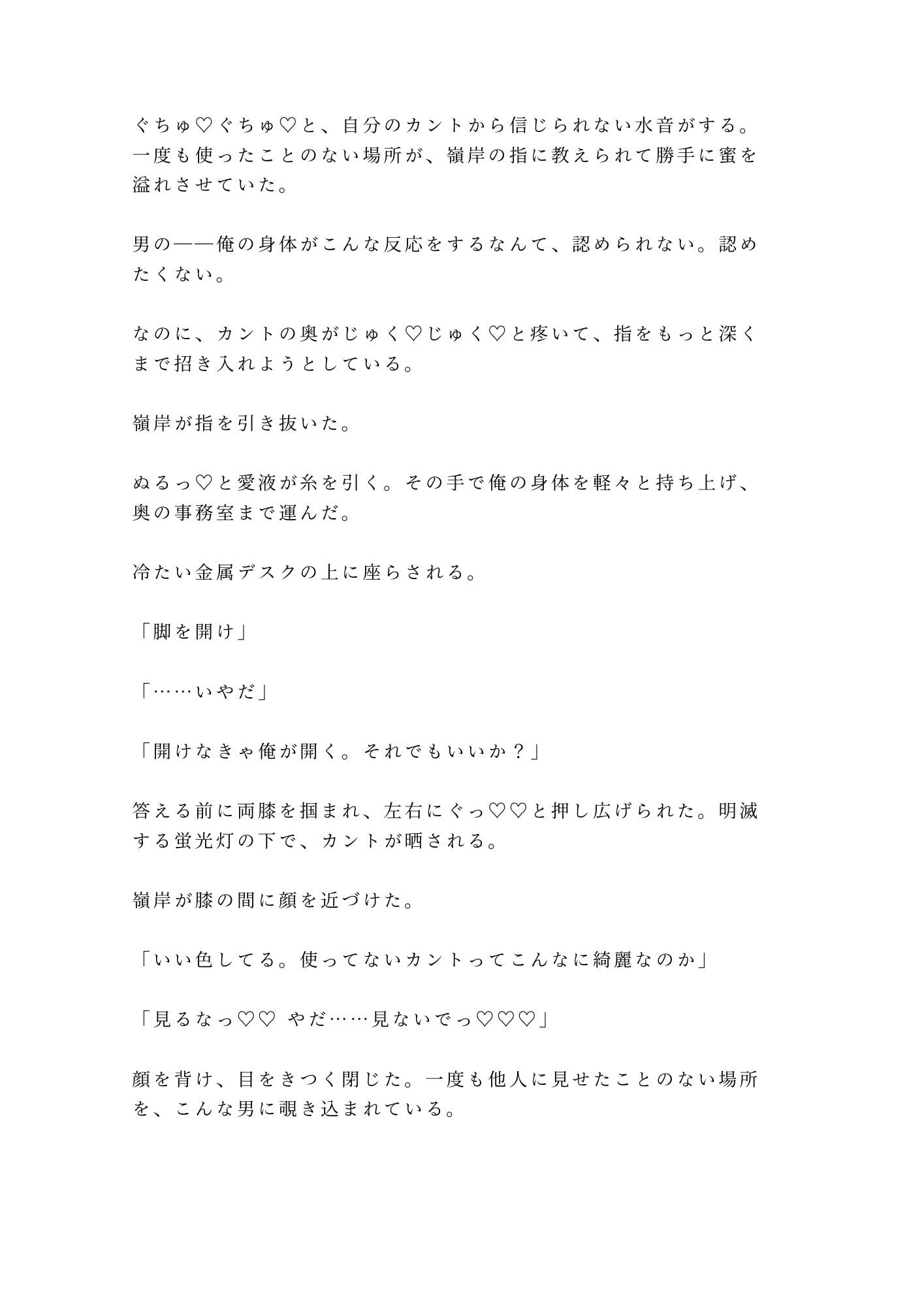 潜入捜査三ヶ月目の夜、正体を暴かれたカントボーイ刑事が元マフィア情報屋に口止め料として四回中出しされ自分から疼き出す話