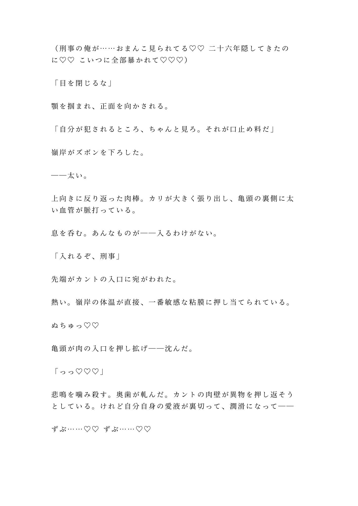 潜入捜査三ヶ月目の夜、正体を暴かれたカントボーイ刑事が元マフィア情報屋に口止め料として四回中出しされ自分から疼き出す話