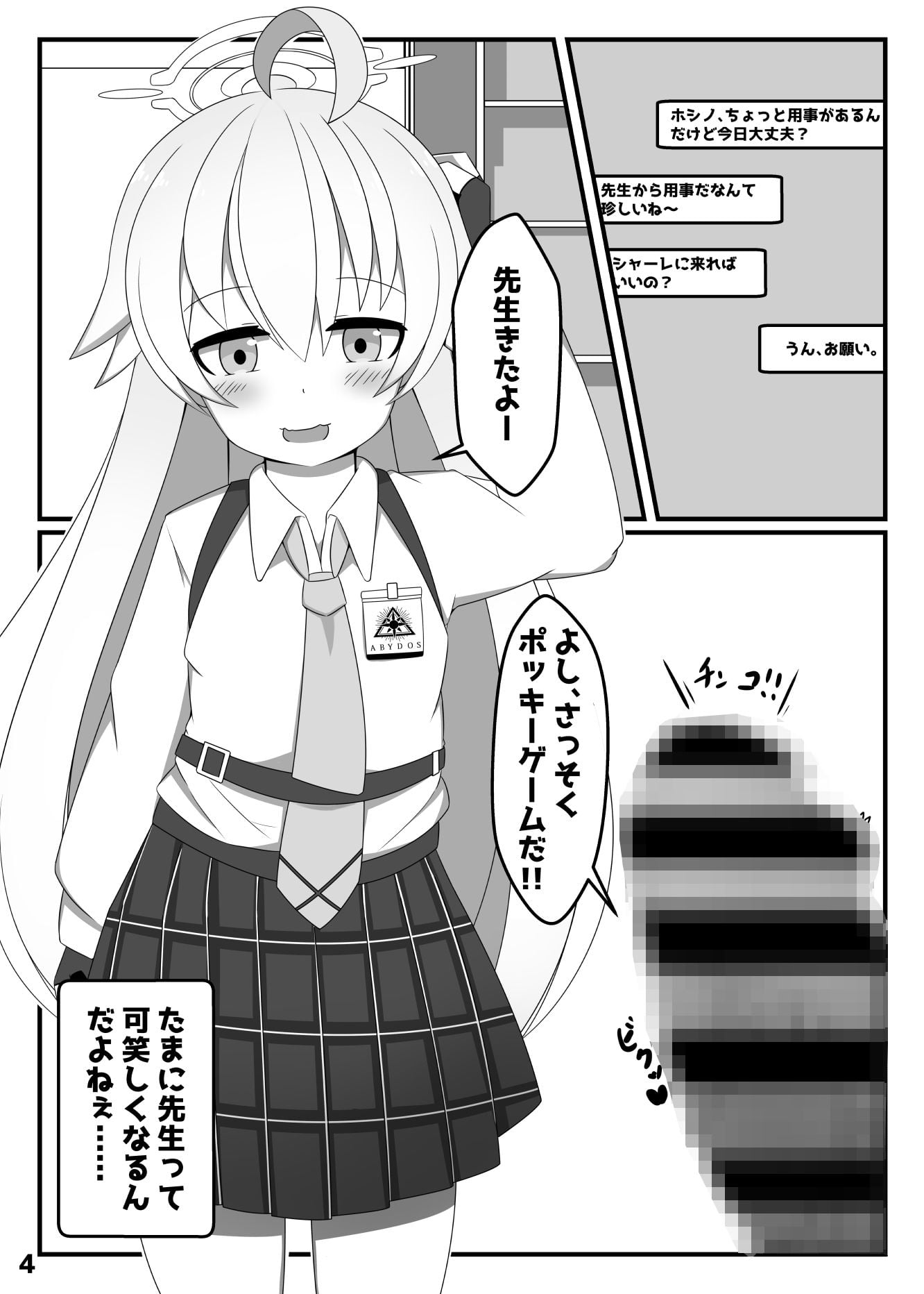 小鳥遊ホシノは、かく語りき