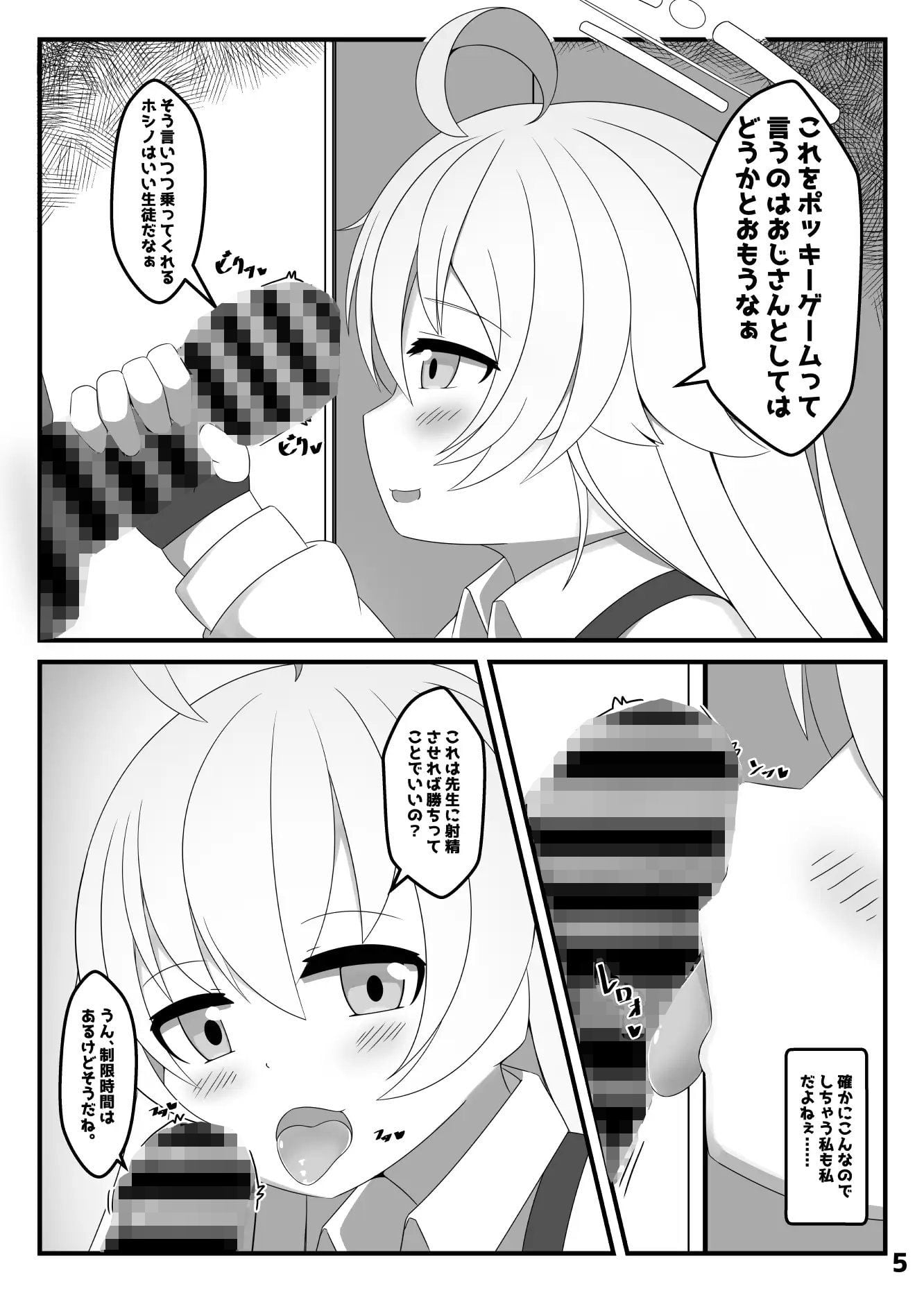 小鳥遊ホシノは、かく語りき