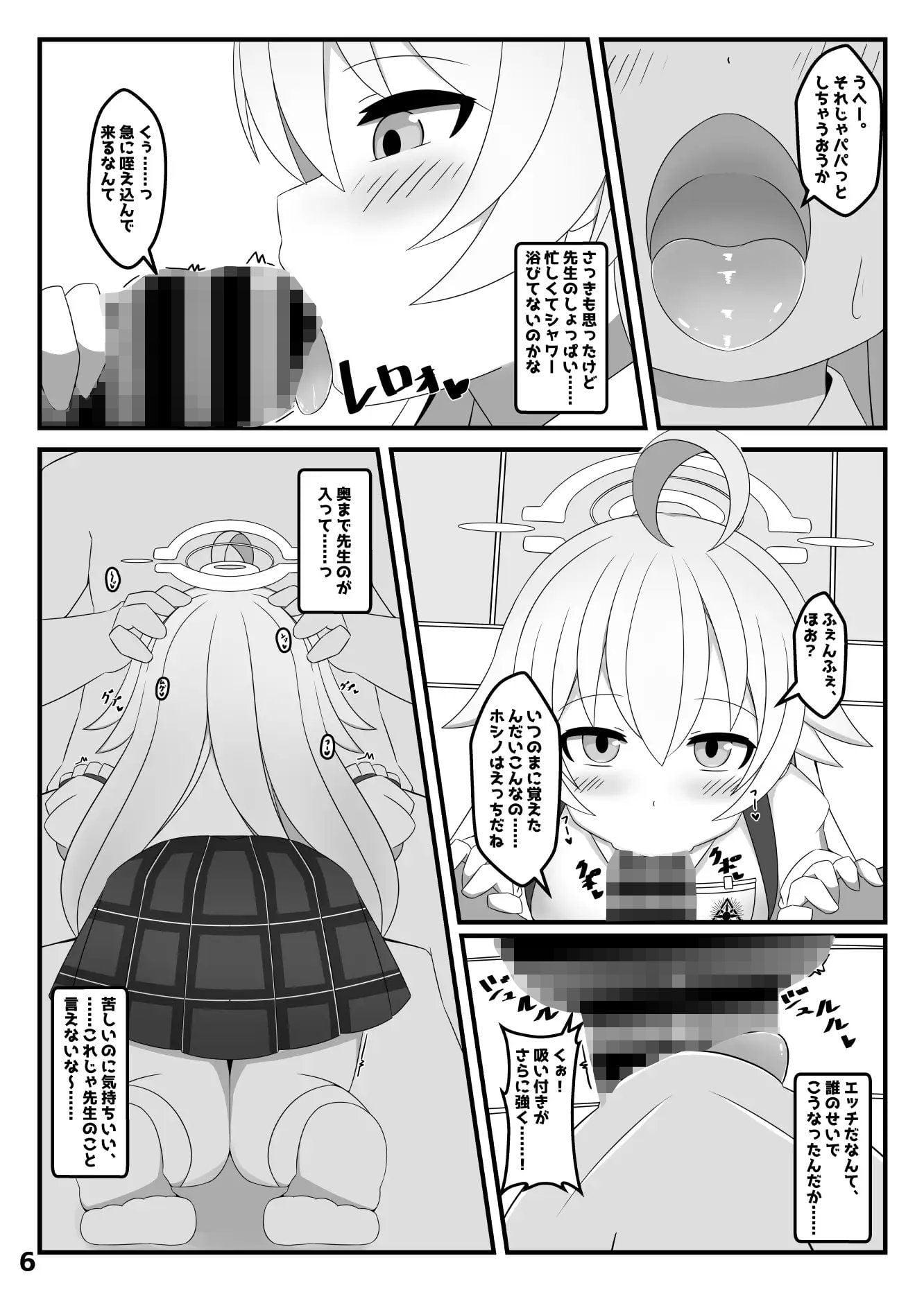 小鳥遊ホシノは、かく語りき