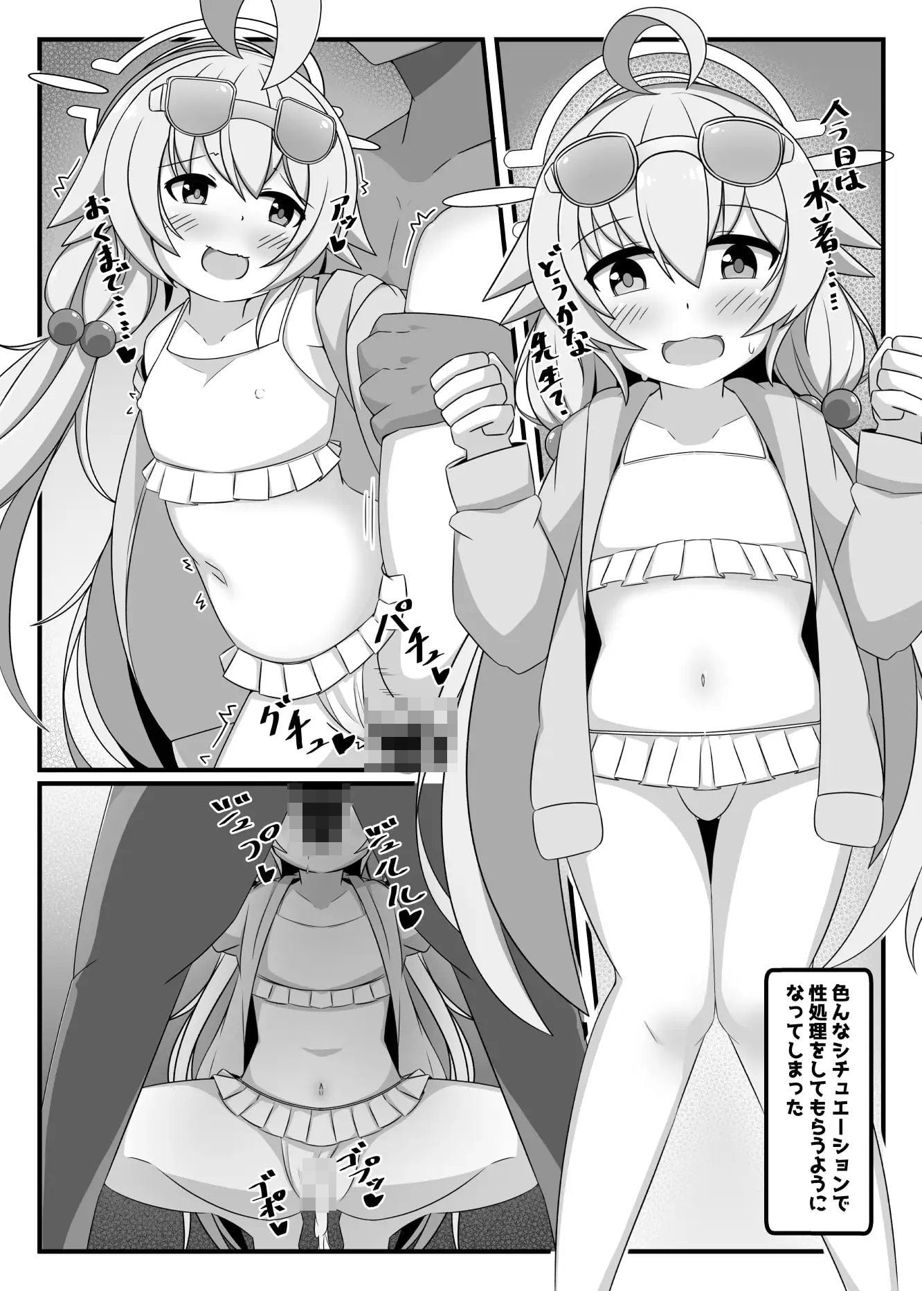 先生、私をオナホにしていいよ