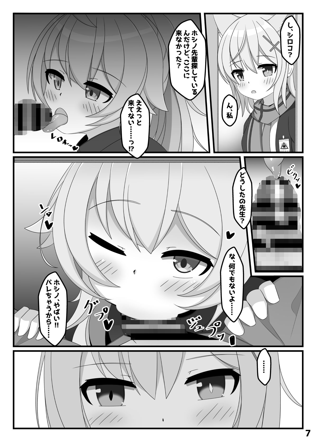 ホシノは、ほんとにかわいい！！