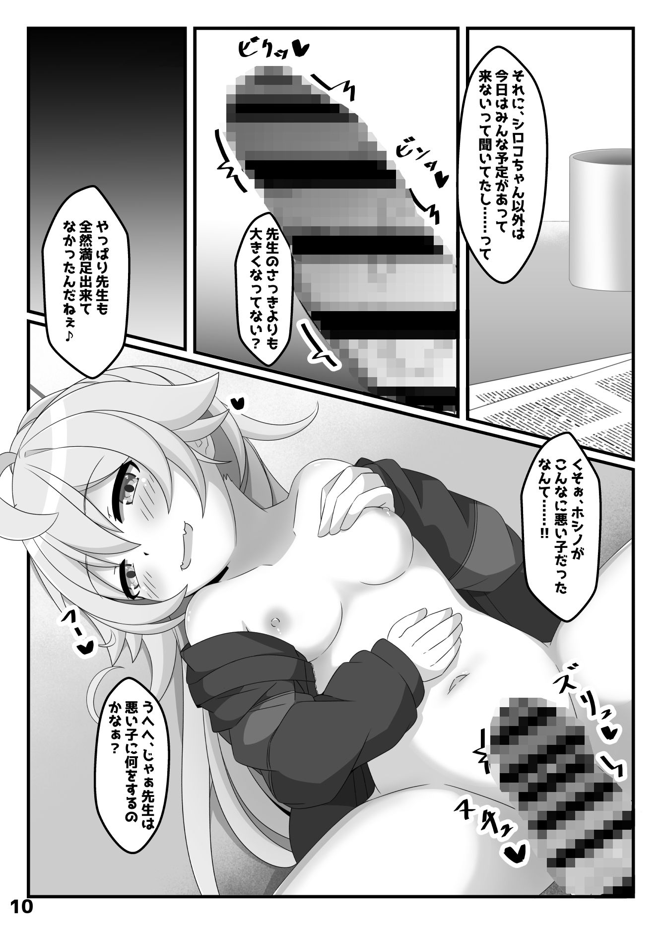 ホシノは、ほんとにかわいい！！