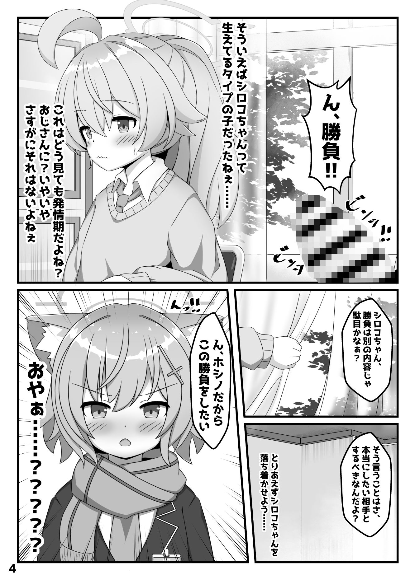 ん、ホシノ勝負しよ