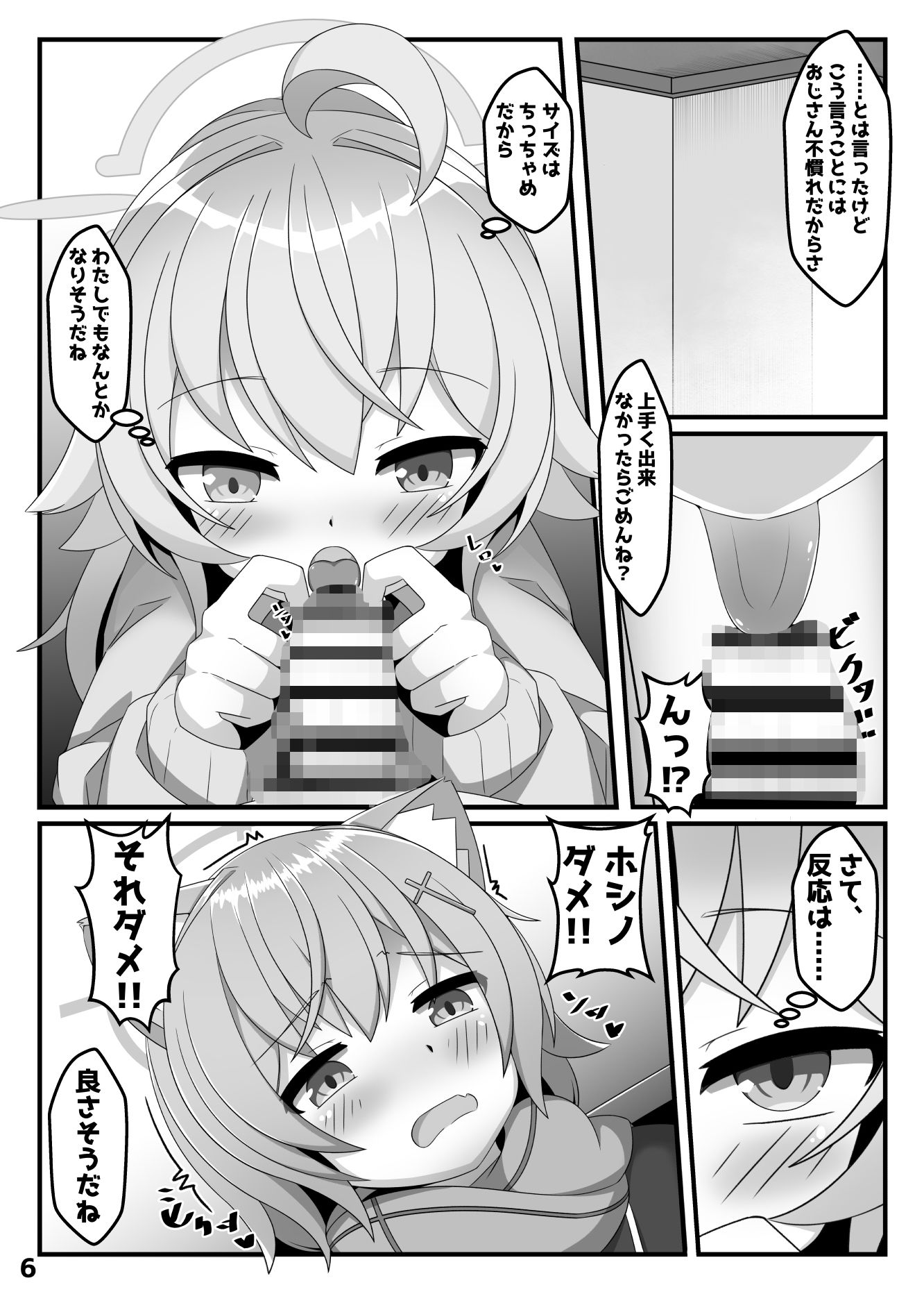 ん、ホシノ勝負しよ