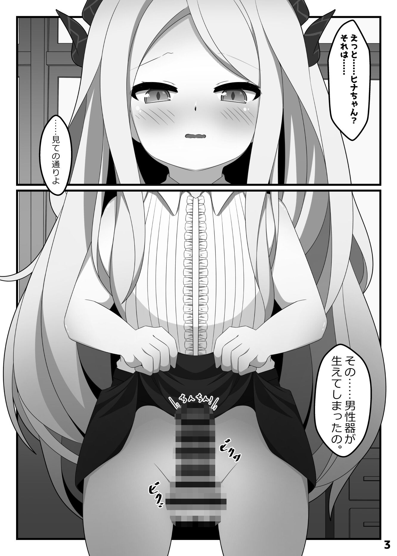 生えちゃったヒナちゃんをホシノがぬきぬきする本