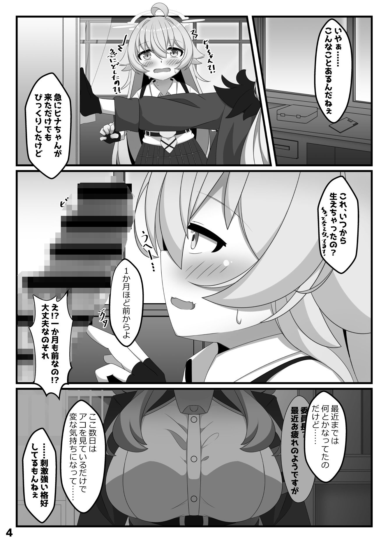 生えちゃったヒナちゃんをホシノがぬきぬきする本