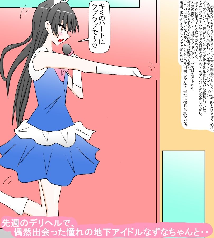 生活費で悩む地下アイドルをファンの俺が秘かに援助して・・