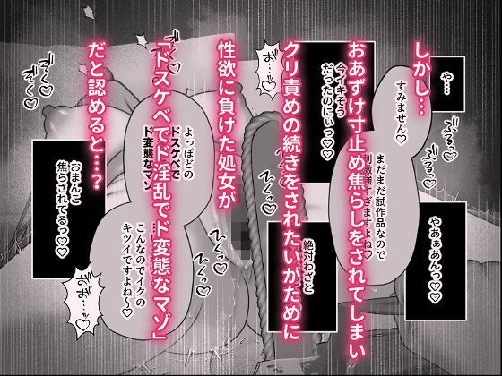 クリ責めモニター むっつりスケベで隠れマゾな淫乱処女がクリ責めグッズにドハマリする話