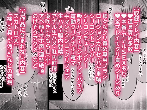 クリ責めモニター むっつりスケベで隠れマゾな淫乱処女がクリ責めグッズにドハマリする話