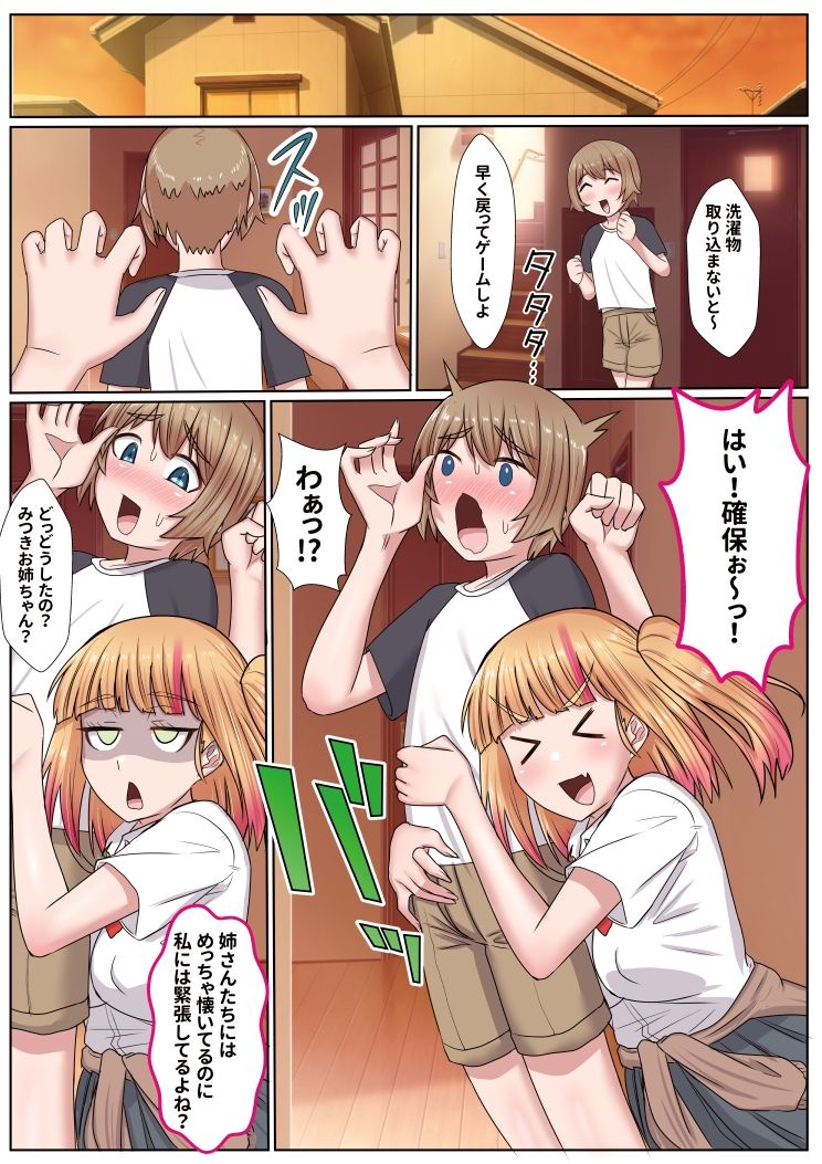 お姉ちゃんに搾られックス7