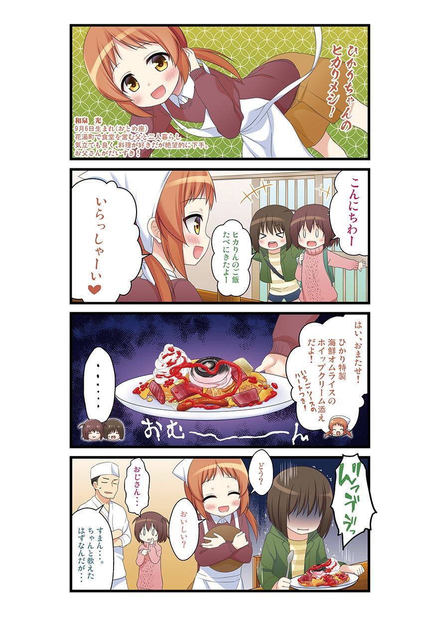 湯けむり温泉事件簿〜花湯町よんこま情緒篇〜