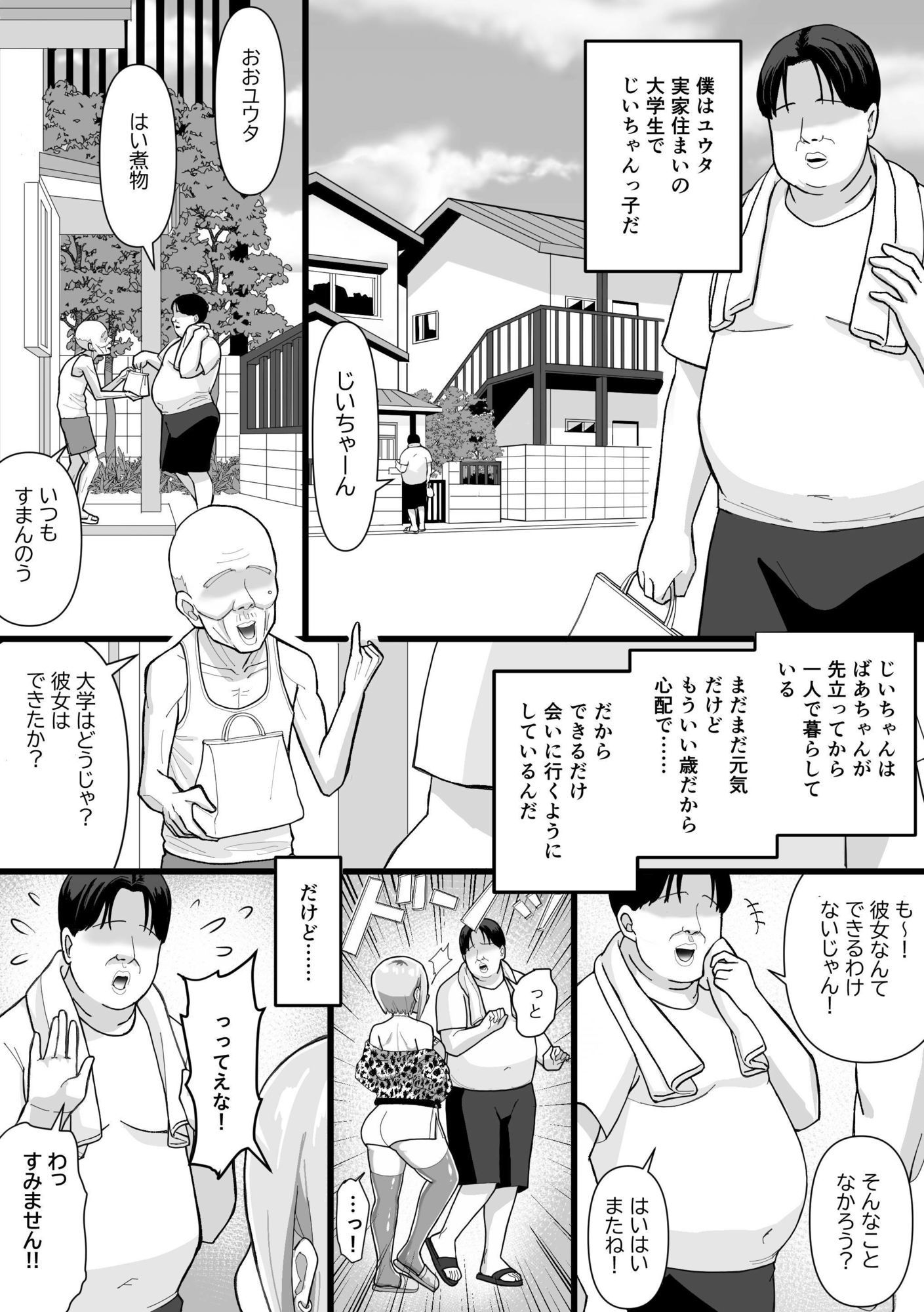 家賃回収〜ムチムチヤンキー実莉愛〜