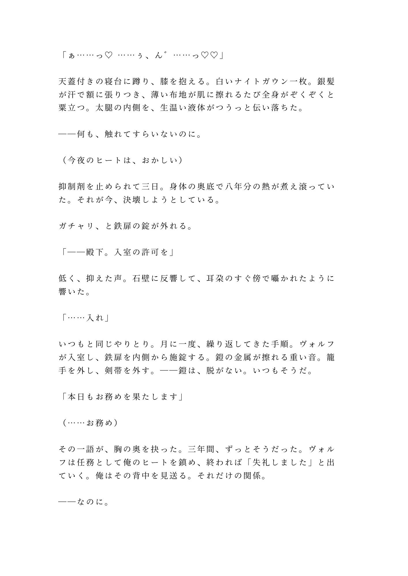 「もう他の誰にもお渡ししません」忠誠だけで3年間抱いてきた近衛騎士αが抑制剤限界のΩ王子を番に堕とす夜