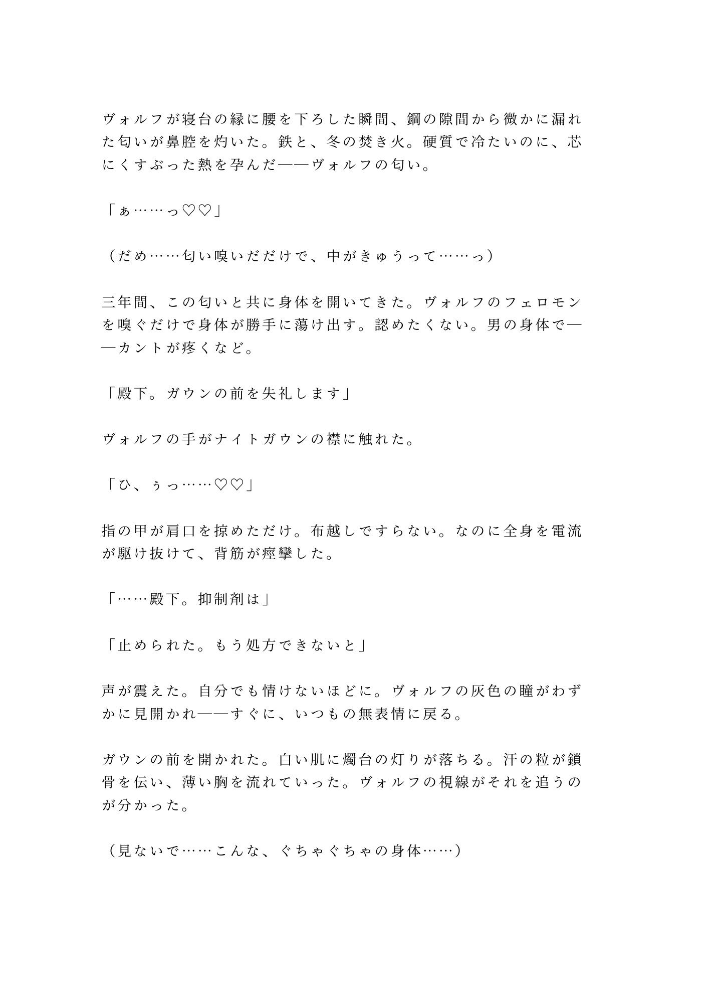 「もう他の誰にもお渡ししません」忠誠だけで3年間抱いてきた近衛騎士αが抑制剤限界のΩ王子を番に堕とす夜