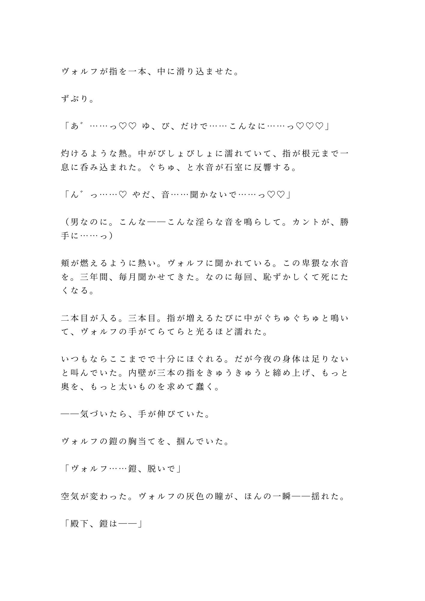 「もう他の誰にもお渡ししません」忠誠だけで3年間抱いてきた近衛騎士αが抑制剤限界のΩ王子を番に堕とす夜