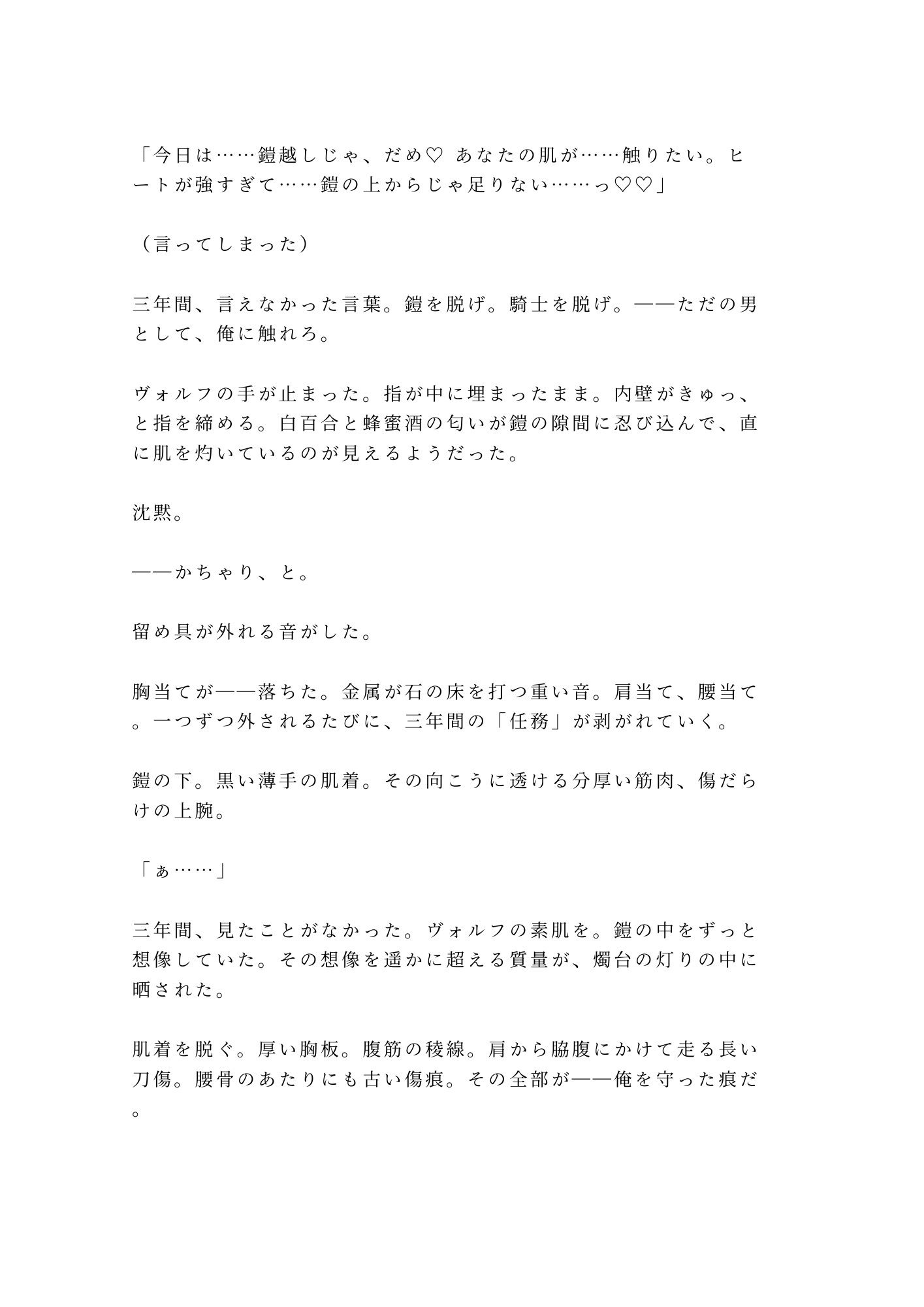 「もう他の誰にもお渡ししません」忠誠だけで3年間抱いてきた近衛騎士αが抑制剤限界のΩ王子を番に堕とす夜