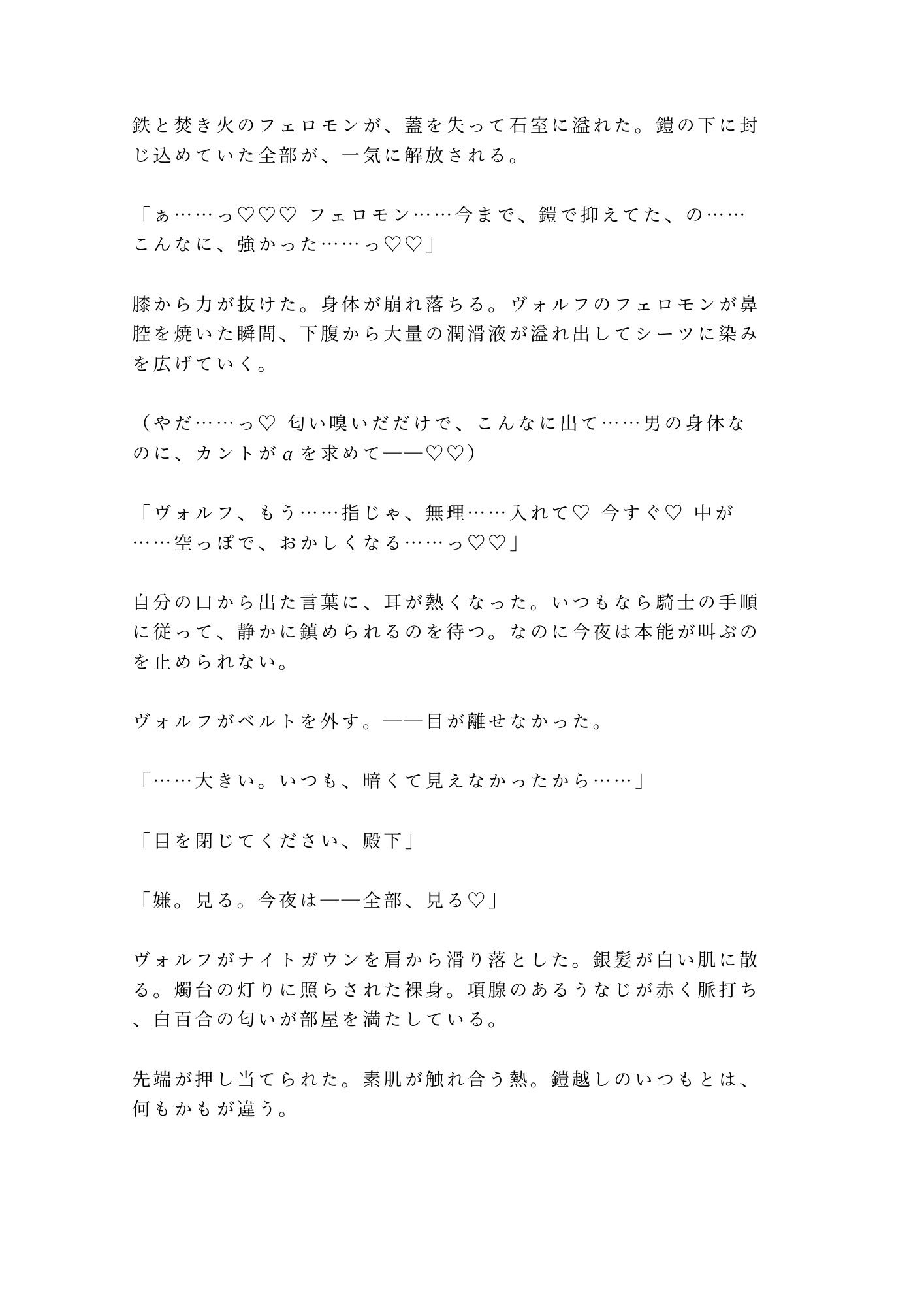 「もう他の誰にもお渡ししません」忠誠だけで3年間抱いてきた近衛騎士αが抑制剤限界のΩ王子を番に堕とす夜
