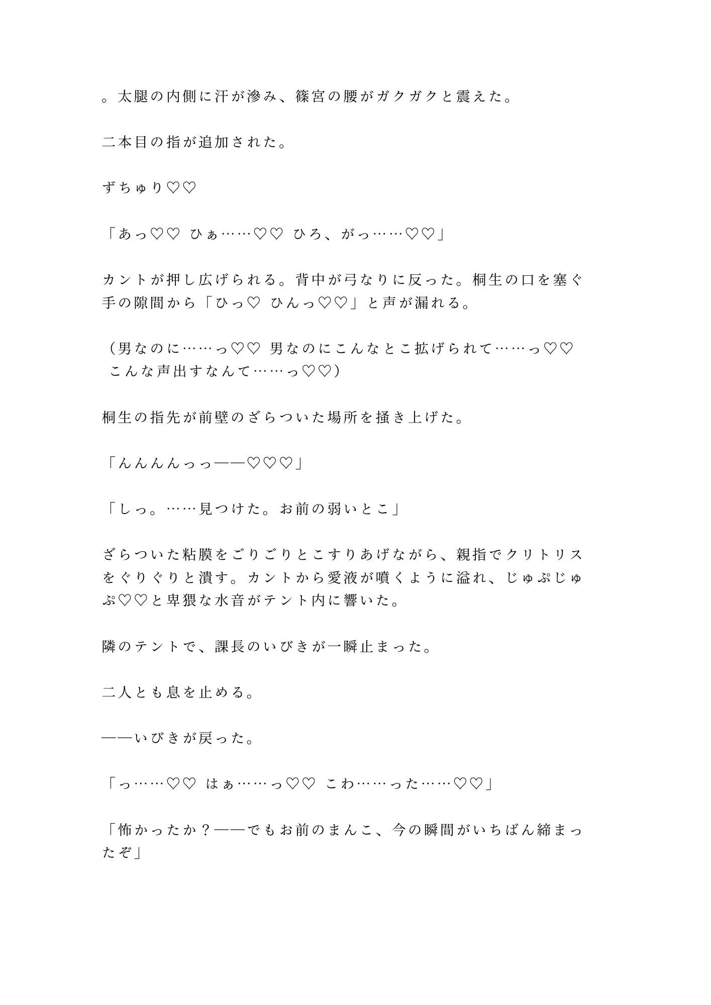 「焚き火が消えるまで声殺してろよ」会社BBQの夜テントの隣で上司が寝てるのに陽キャ同期に朝まで5回種付けされた話