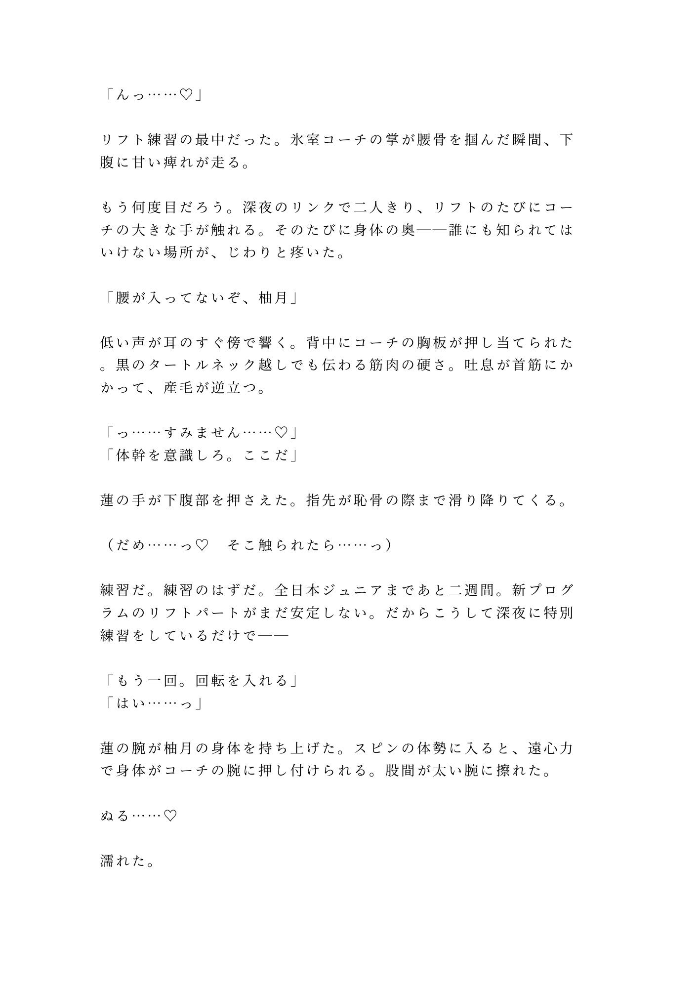 「氷の上では声が響くんだよ？」深夜の貸切リンクで元日本代表コーチに氷上で朝まで五回種付けされた話