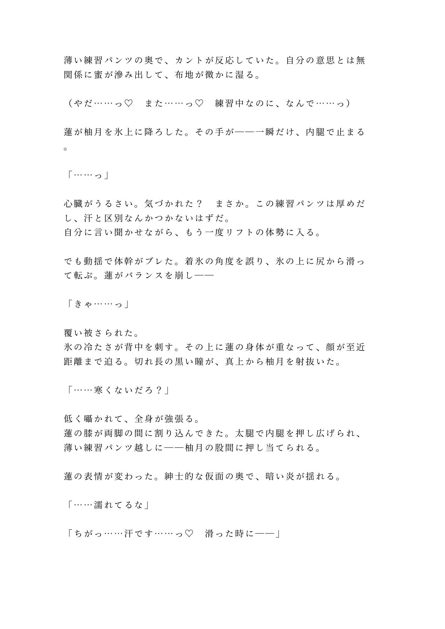 「氷の上では声が響くんだよ？」深夜の貸切リンクで元日本代表コーチに氷上で朝まで五回種付けされた話