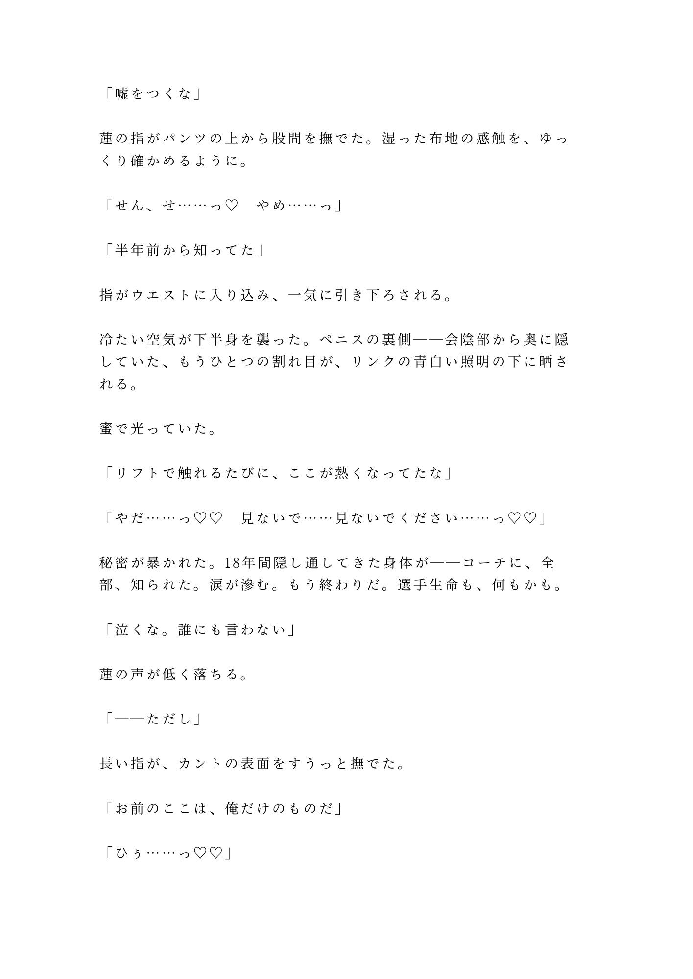 「氷の上では声が響くんだよ？」深夜の貸切リンクで元日本代表コーチに氷上で朝まで五回種付けされた話