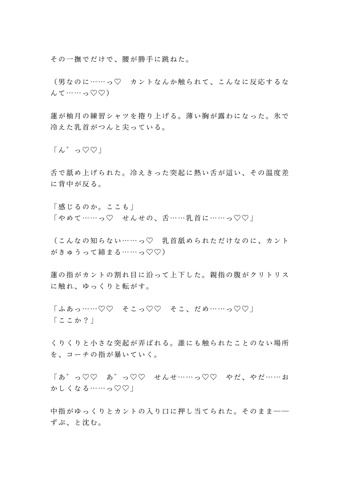 「氷の上では声が響くんだよ？」深夜の貸切リンクで元日本代表コーチに氷上で朝まで五回種付けされた話