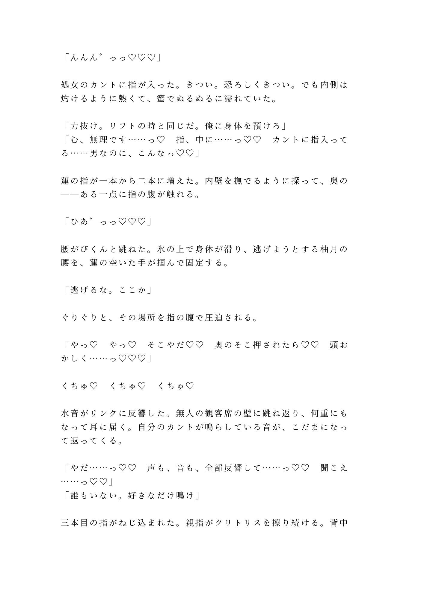 「氷の上では声が響くんだよ？」深夜の貸切リンクで元日本代表コーチに氷上で朝まで五回種付けされた話