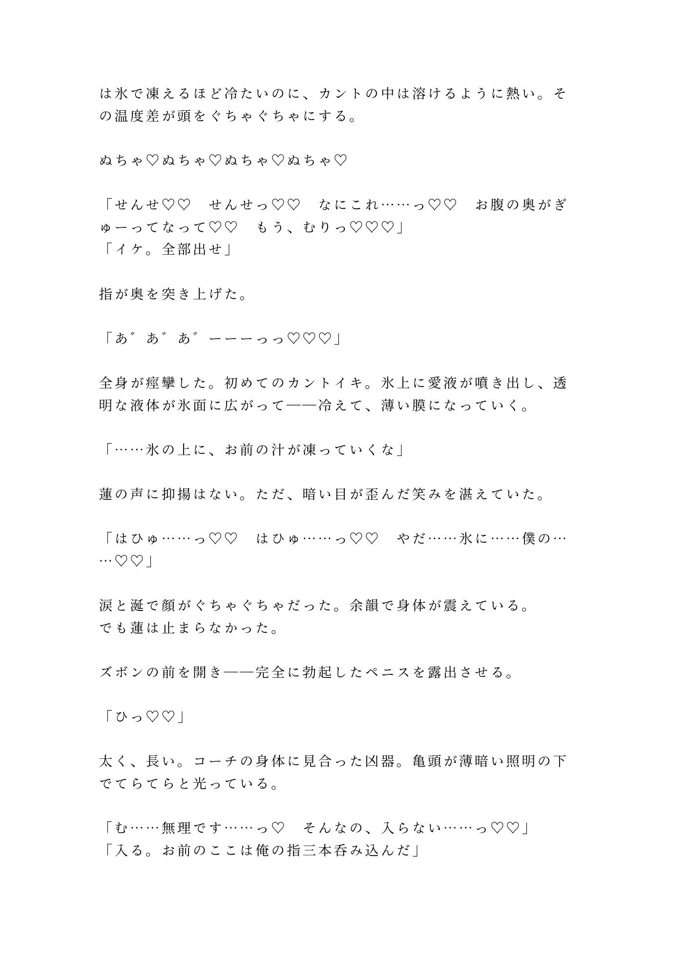 「氷の上では声が響くんだよ？」深夜の貸切リンクで元日本代表コーチに氷上で朝まで五回種付けされた話