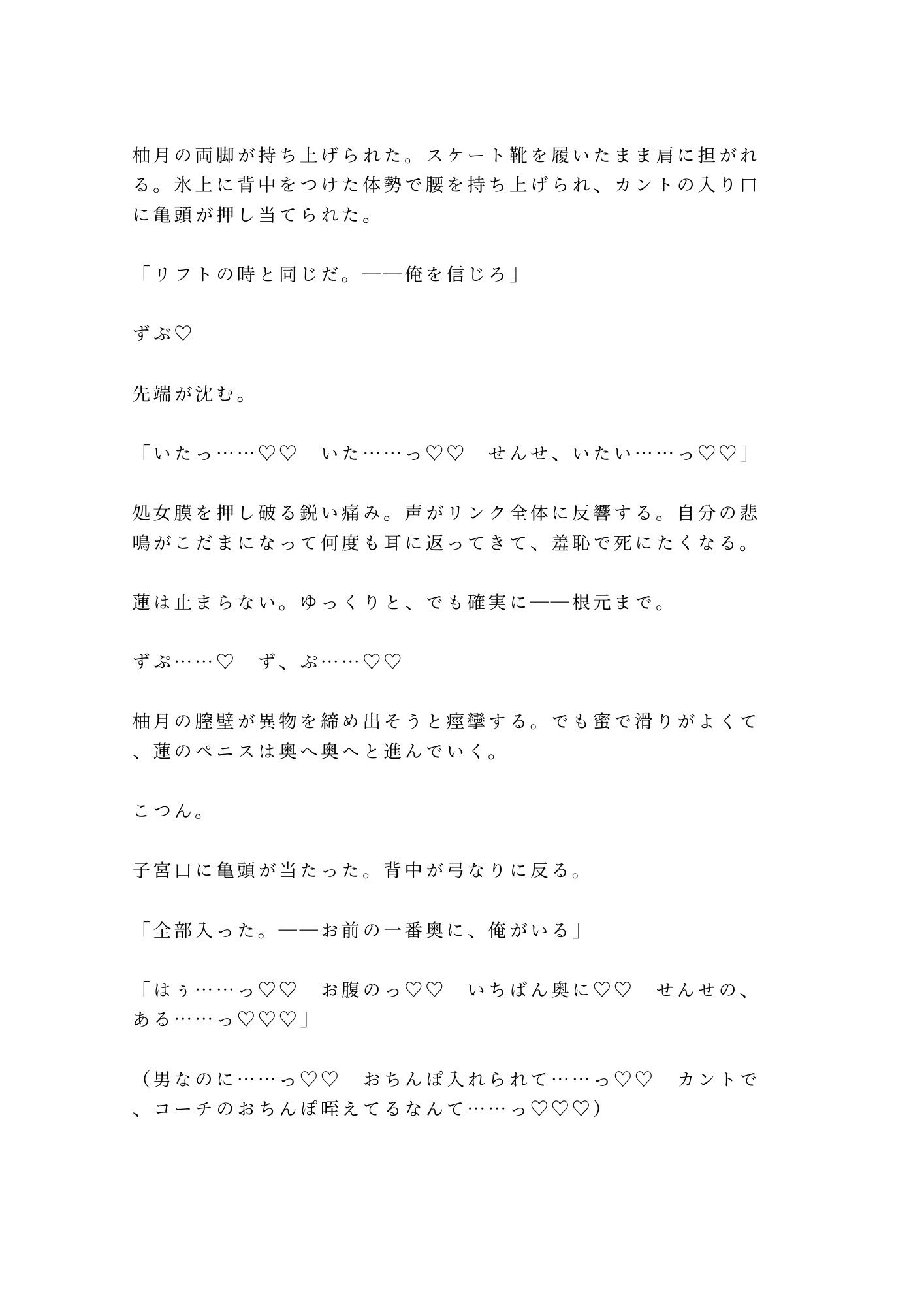 「氷の上では声が響くんだよ？」深夜の貸切リンクで元日本代表コーチに氷上で朝まで五回種付けされた話