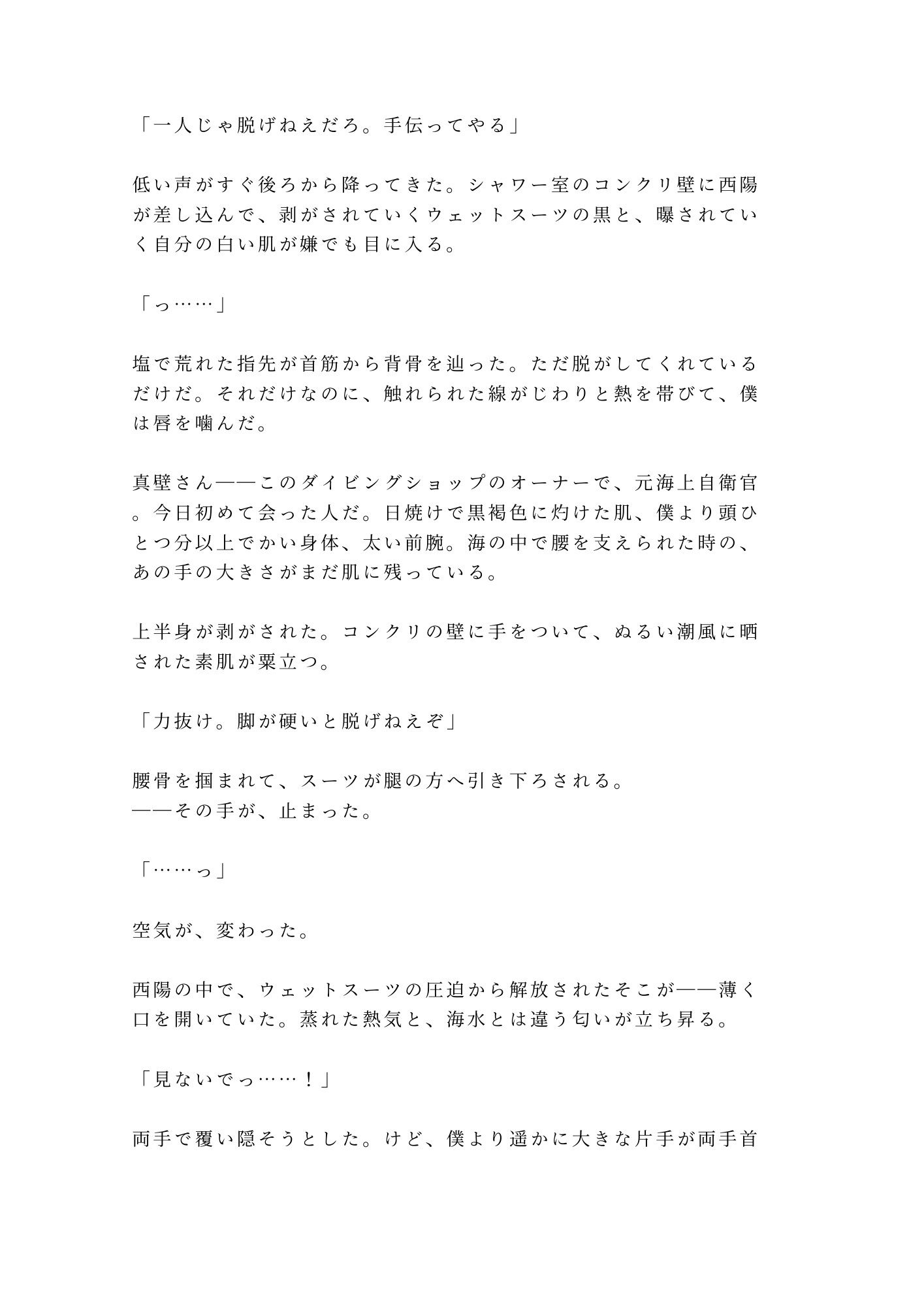 「水の中では息止めてただろ?」離島ダイビングショップで元海自インストラクターに朝まで5回種付けされた話