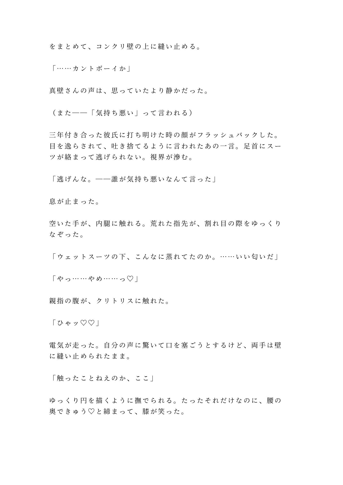 「水の中では息止めてただろ?」離島ダイビングショップで元海自インストラクターに朝まで5回種付けされた話