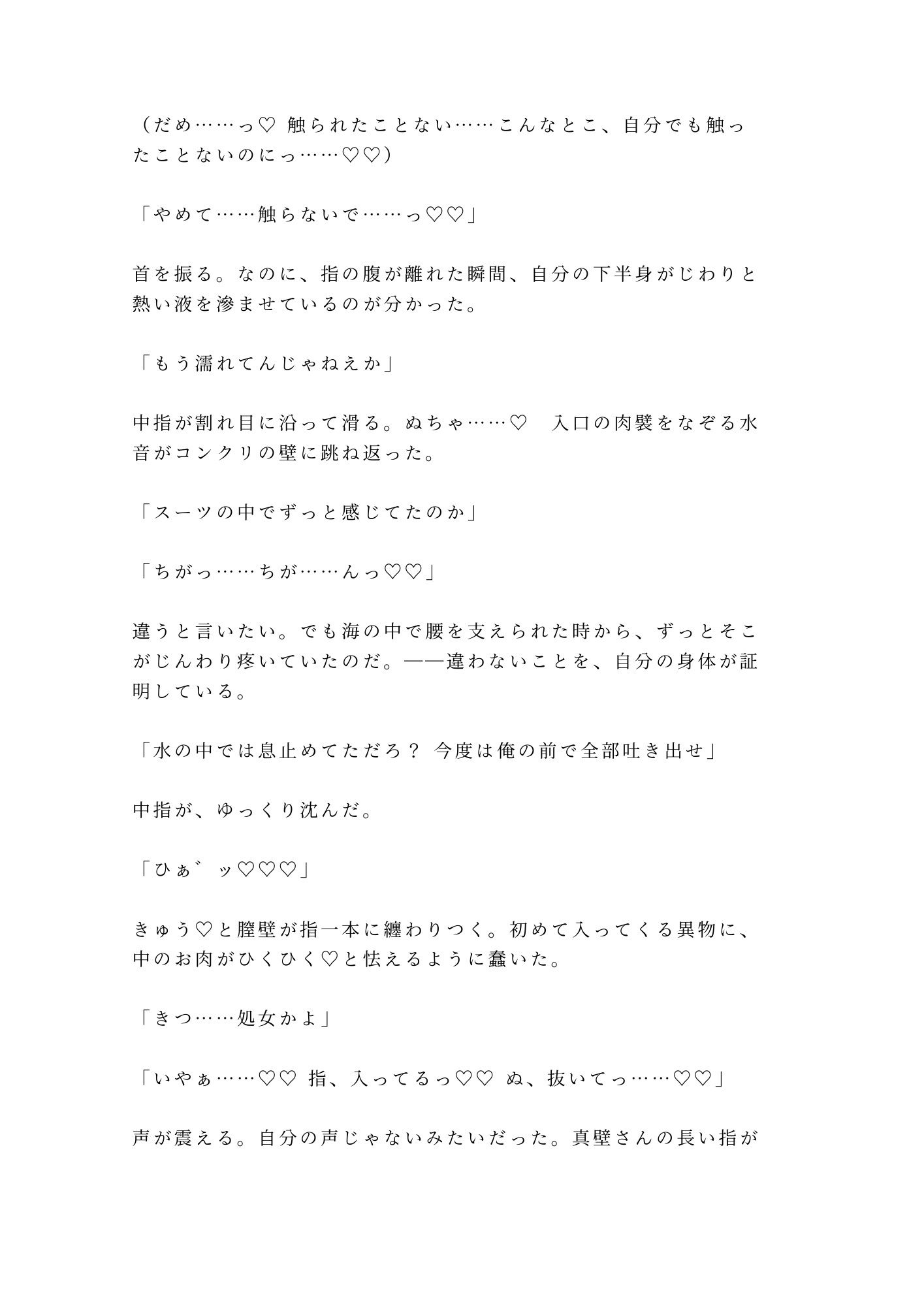 「水の中では息止めてただろ?」離島ダイビングショップで元海自インストラクターに朝まで5回種付けされた話