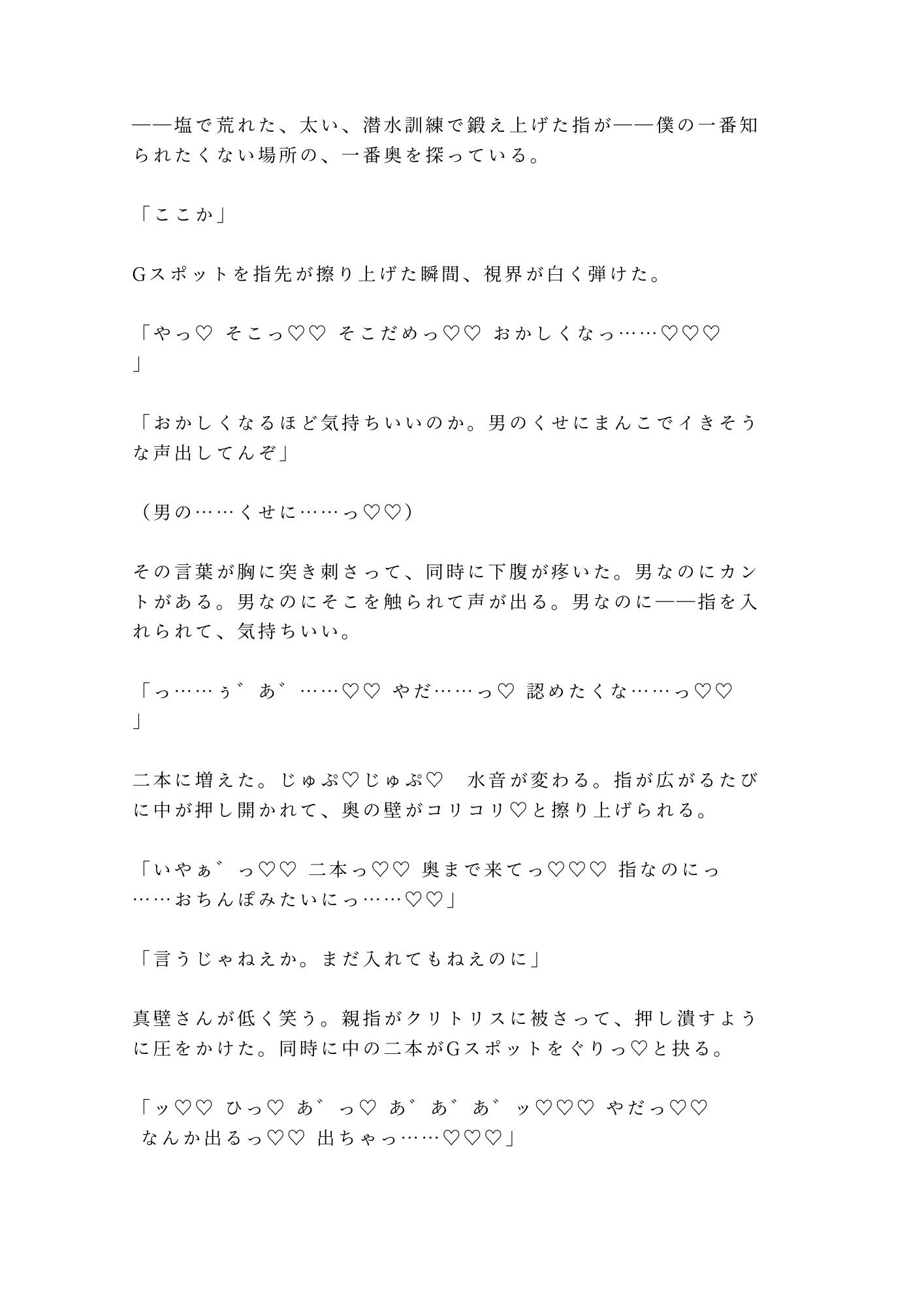 「水の中では息止めてただろ?」離島ダイビングショップで元海自インストラクターに朝まで5回種付けされた話