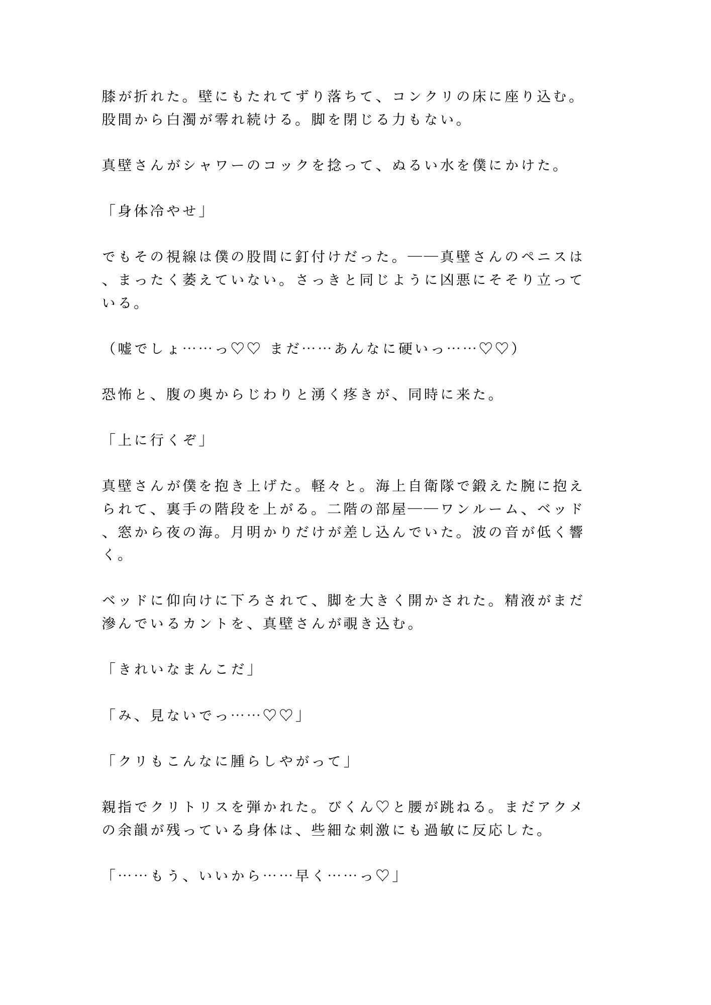 「水の中では息止めてただろ?」離島ダイビングショップで元海自インストラクターに朝まで5回種付けされた話