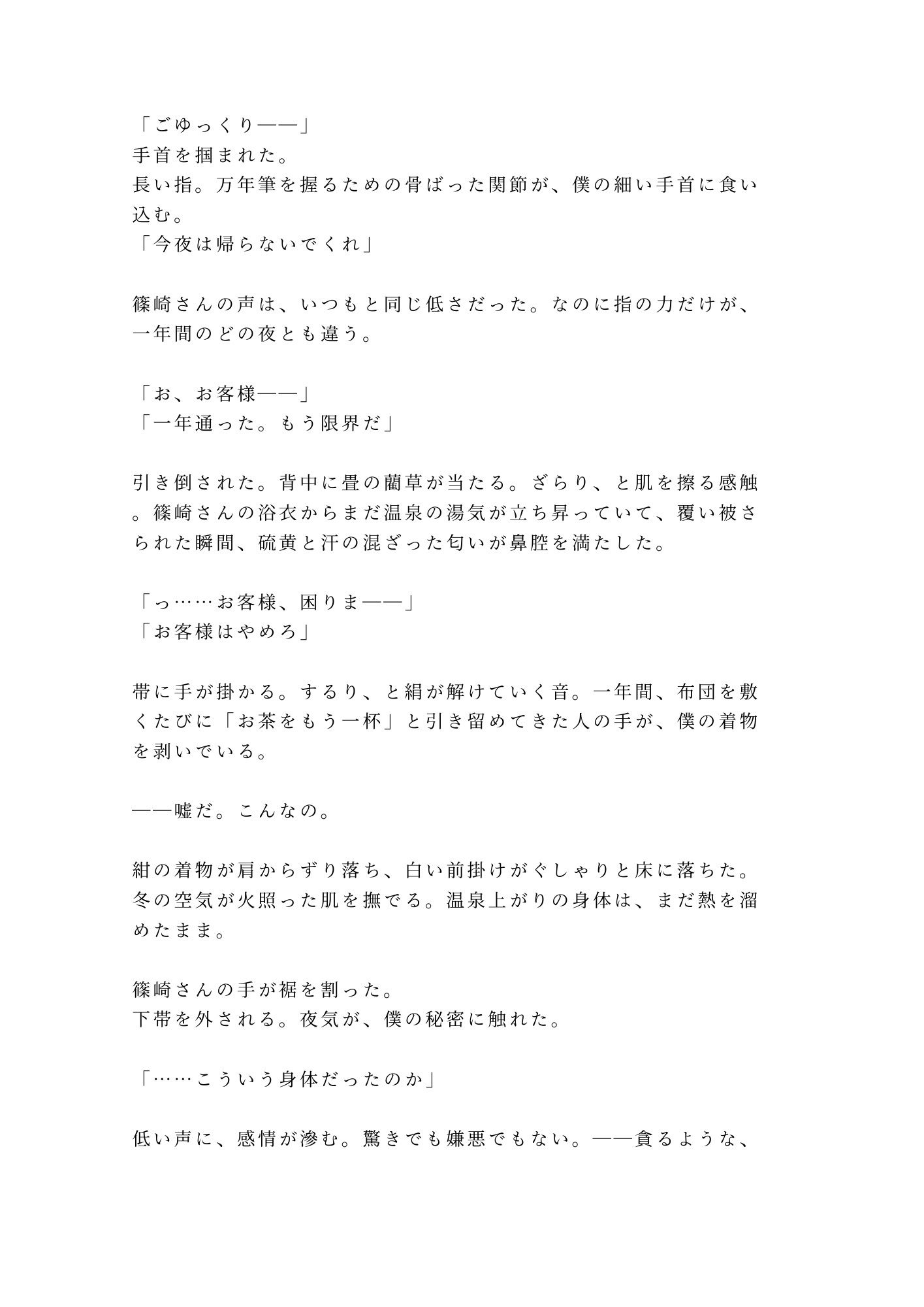 「今夜は帰らないでくれ」毎月通い詰めた常連作家に浴衣を剥がされ温泉の匂いの中で朝まで4回種付けされた仲居カントボーイの話