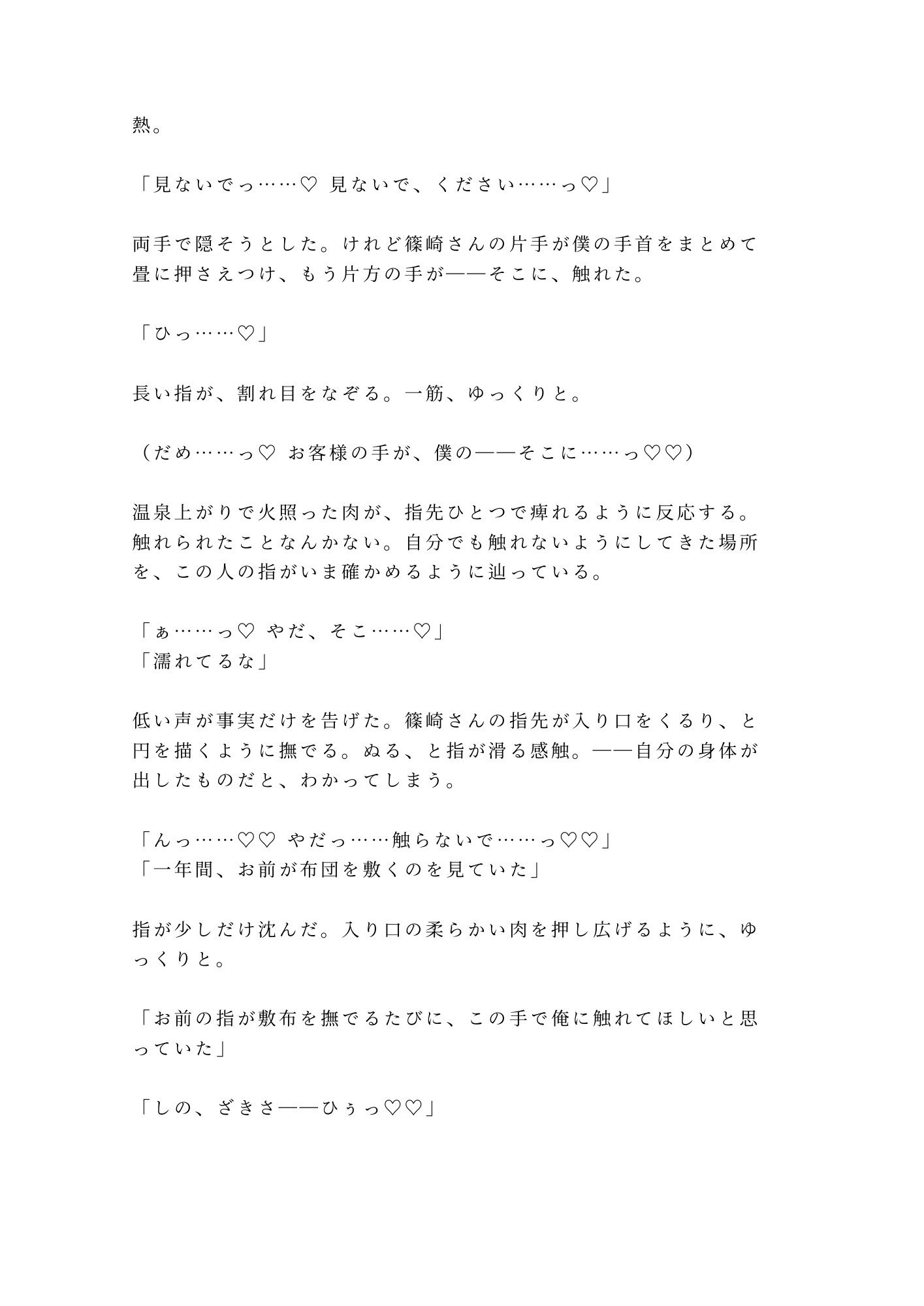「今夜は帰らないでくれ」毎月通い詰めた常連作家に浴衣を剥がされ温泉の匂いの中で朝まで4回種付けされた仲居カントボーイの話