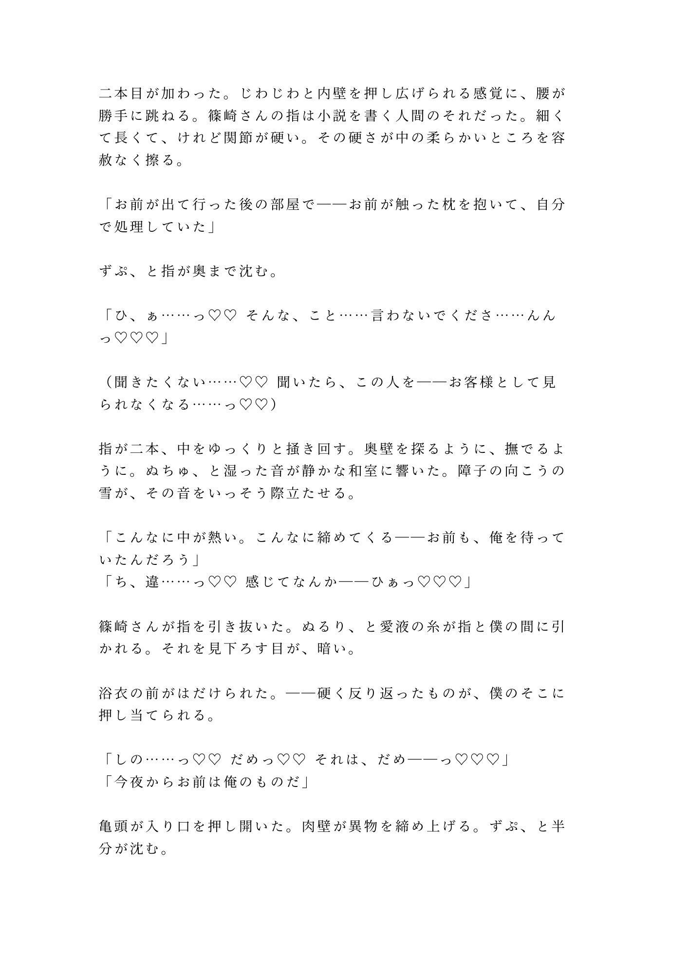 「今夜は帰らないでくれ」毎月通い詰めた常連作家に浴衣を剥がされ温泉の匂いの中で朝まで4回種付けされた仲居カントボーイの話