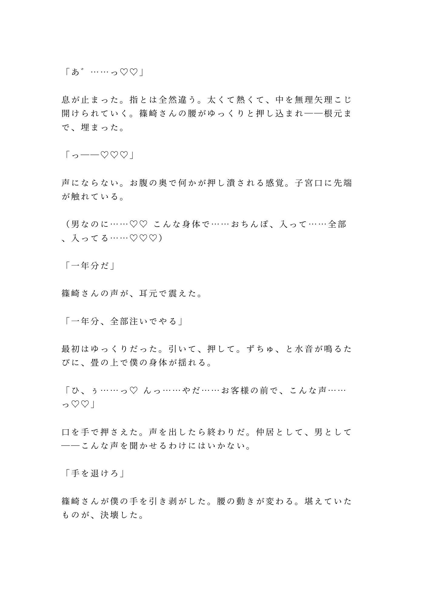 「今夜は帰らないでくれ」毎月通い詰めた常連作家に浴衣を剥がされ温泉の匂いの中で朝まで4回種付けされた仲居カントボーイの話