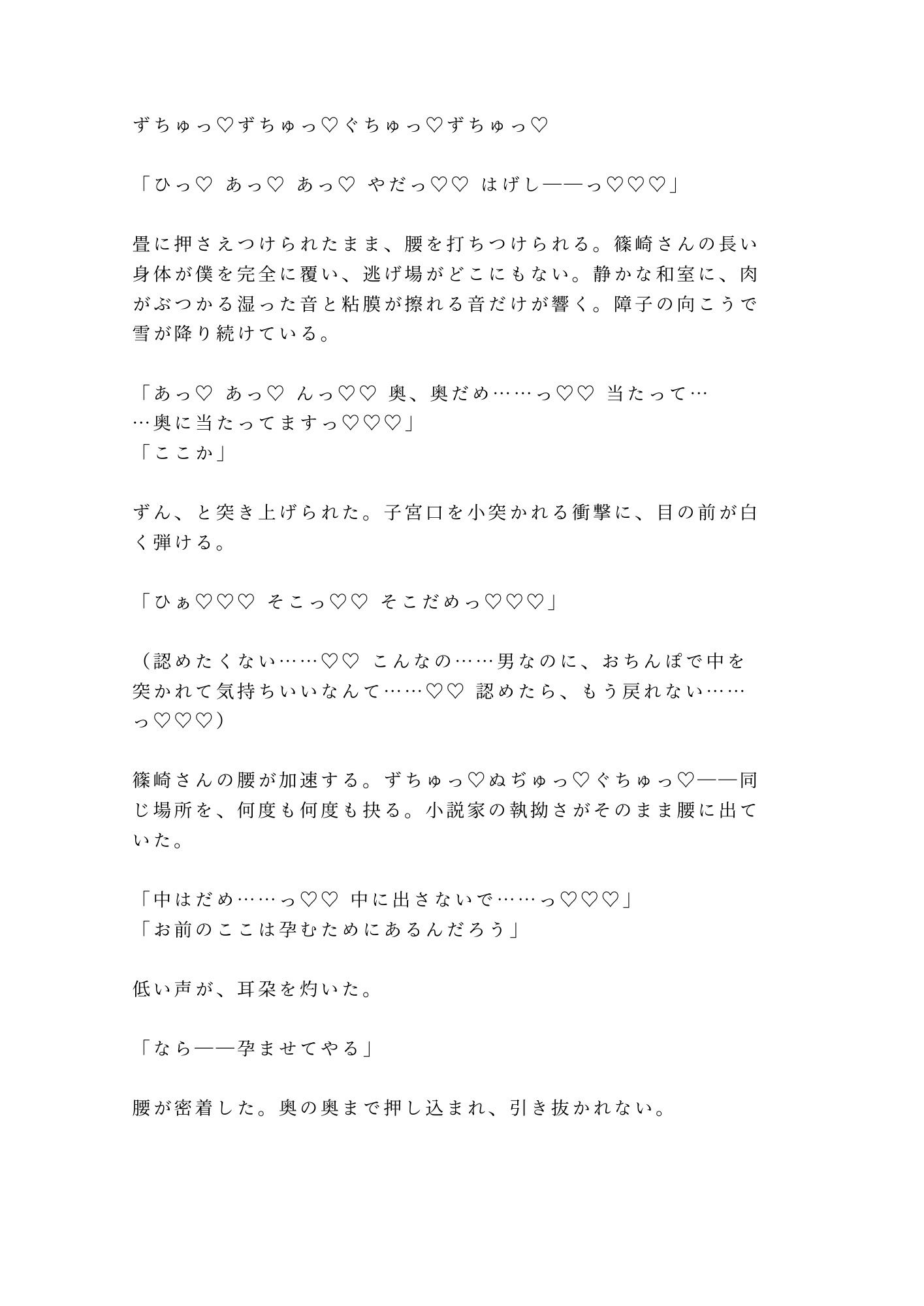 「今夜は帰らないでくれ」毎月通い詰めた常連作家に浴衣を剥がされ温泉の匂いの中で朝まで4回種付けされた仲居カントボーイの話