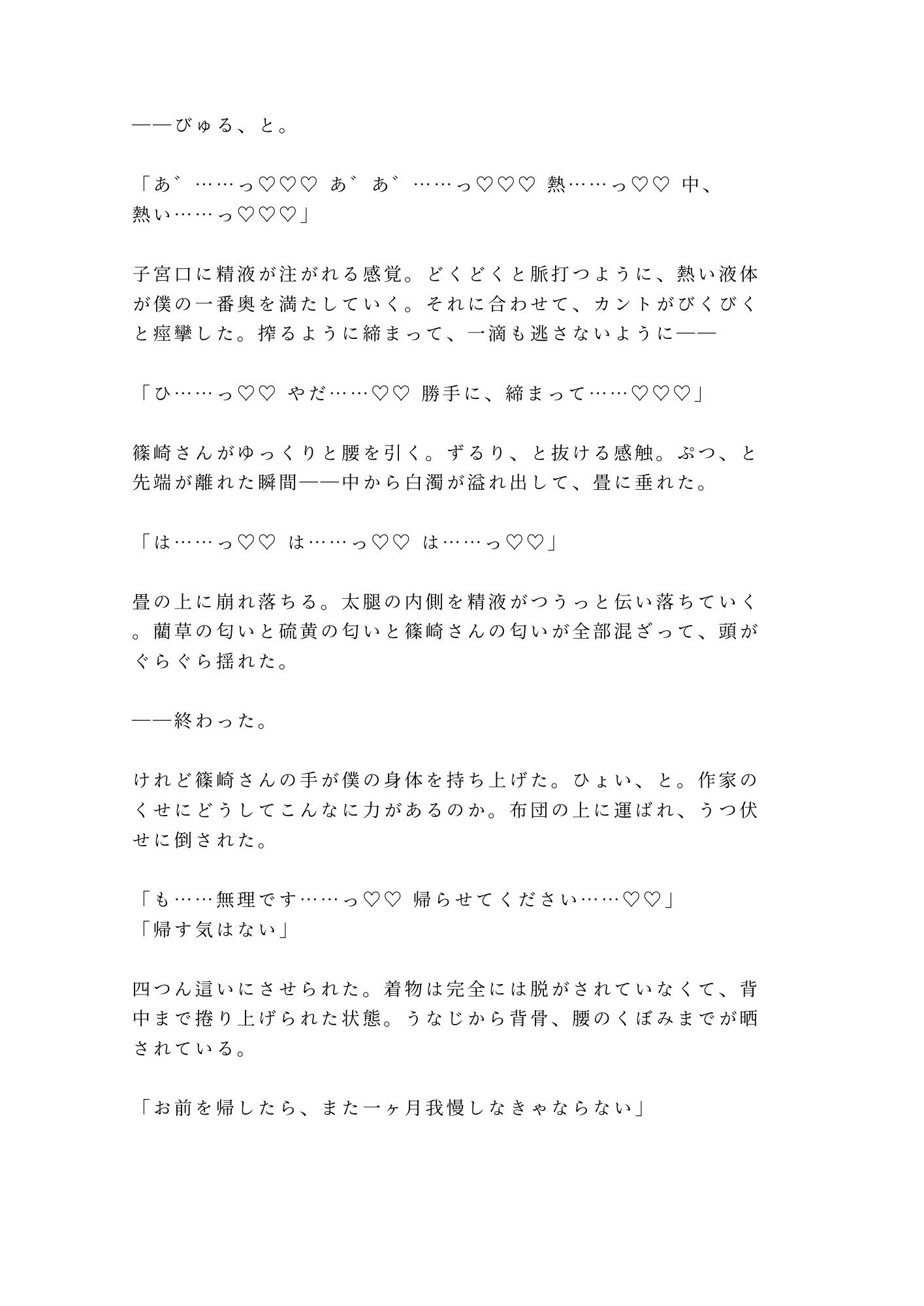 「今夜は帰らないでくれ」毎月通い詰めた常連作家に浴衣を剥がされ温泉の匂いの中で朝まで4回種付けされた仲居カントボーイの話