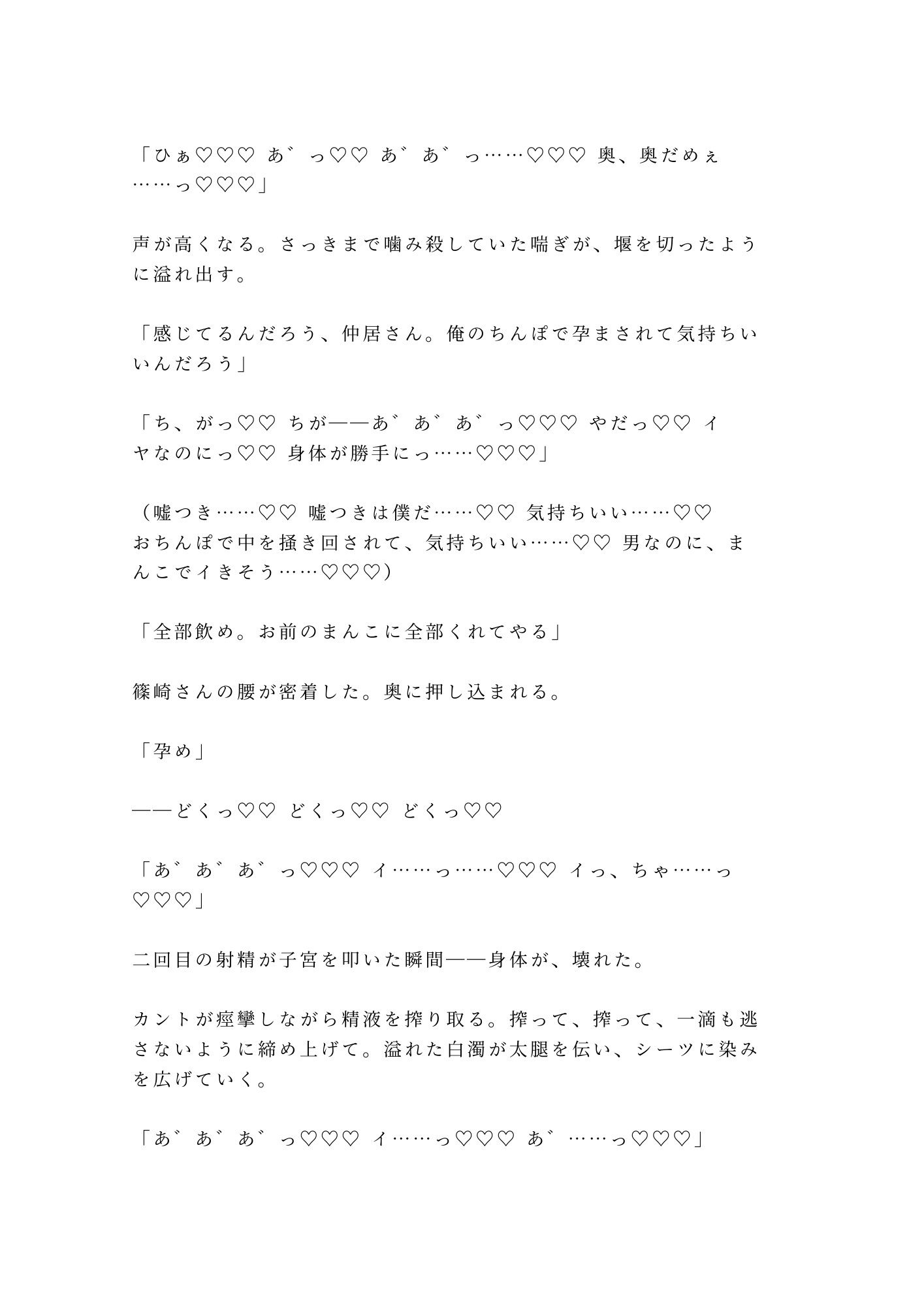 「今夜は帰らないでくれ」毎月通い詰めた常連作家に浴衣を剥がされ温泉の匂いの中で朝まで4回種付けされた仲居カントボーイの話