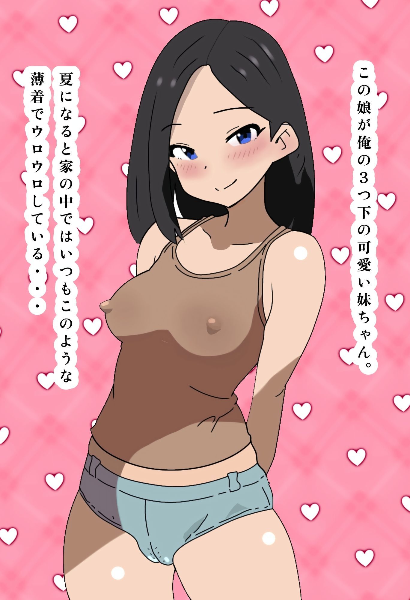 真夏になると平気で家の中で全裸になり、アイスを食べながらアニメを見ている妹の話。