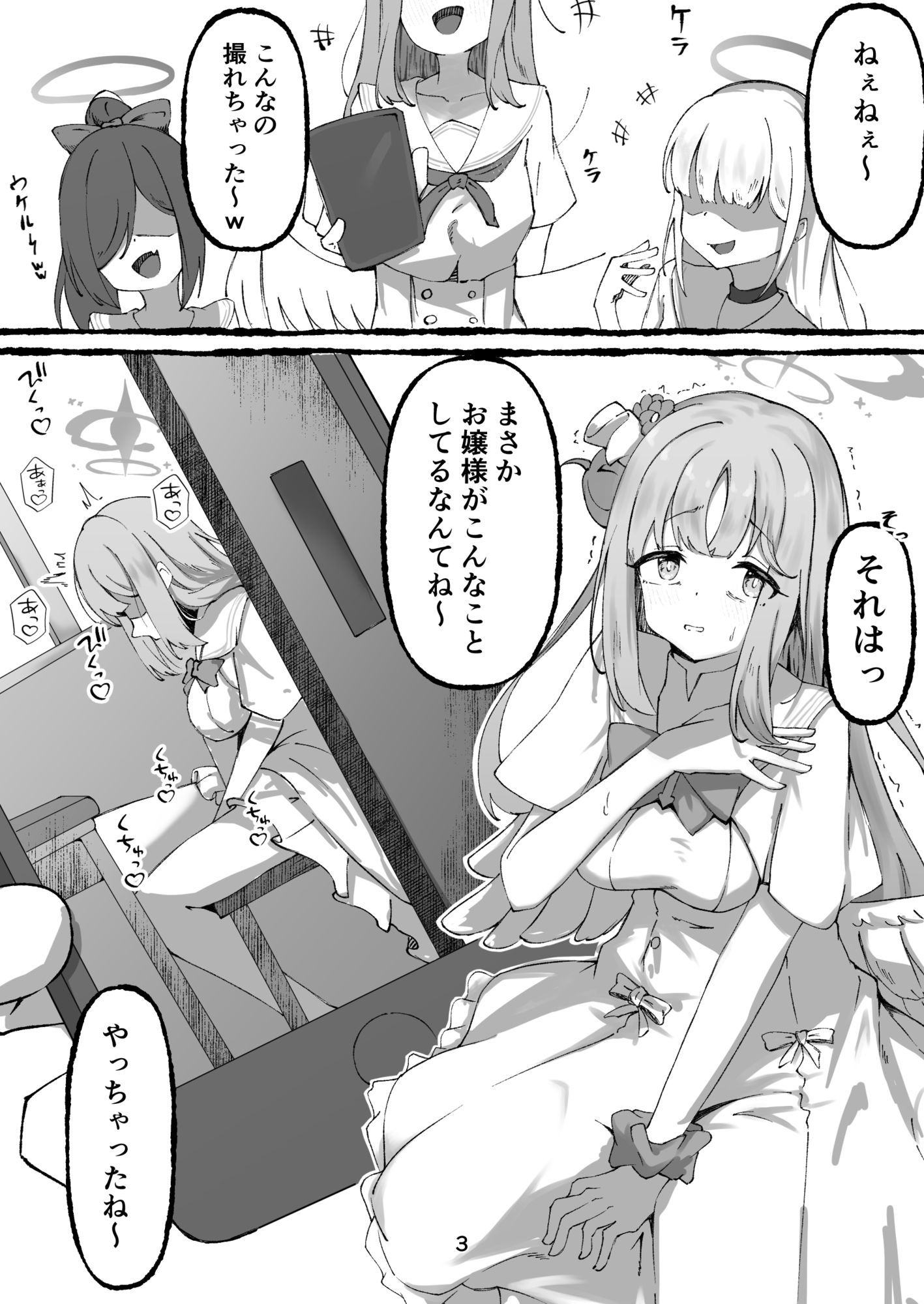 【私ってバカだ】聖園ミカは騙される