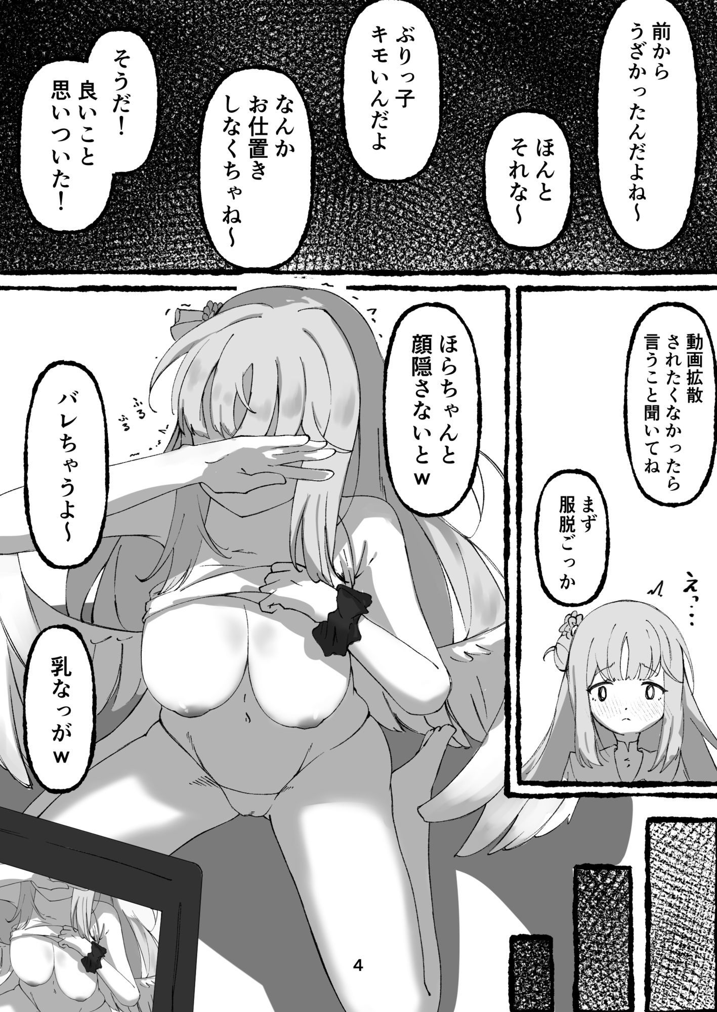 【私ってバカだ】聖園ミカは騙される