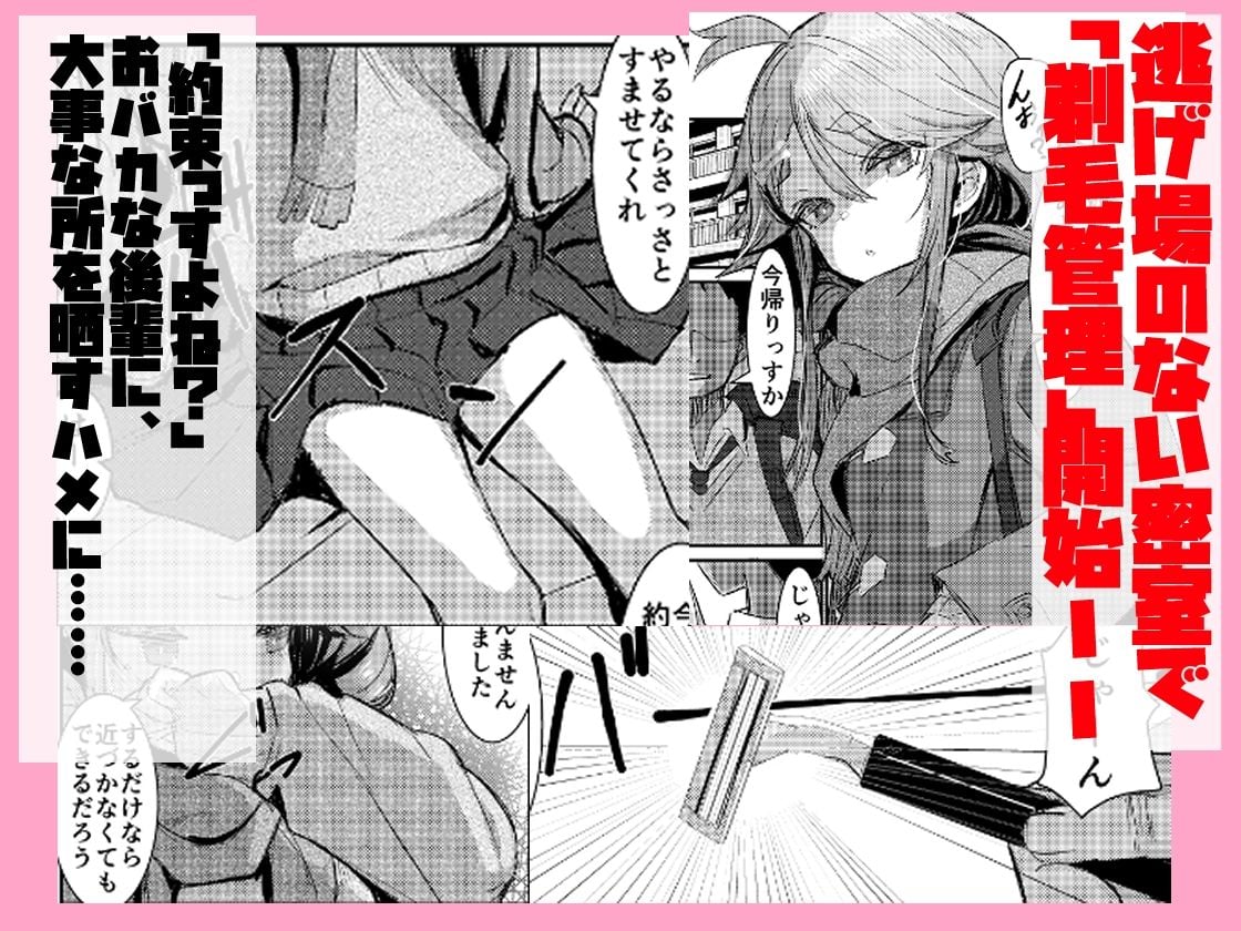 臭いに抗えないセンパイを剃毛管理する放課後