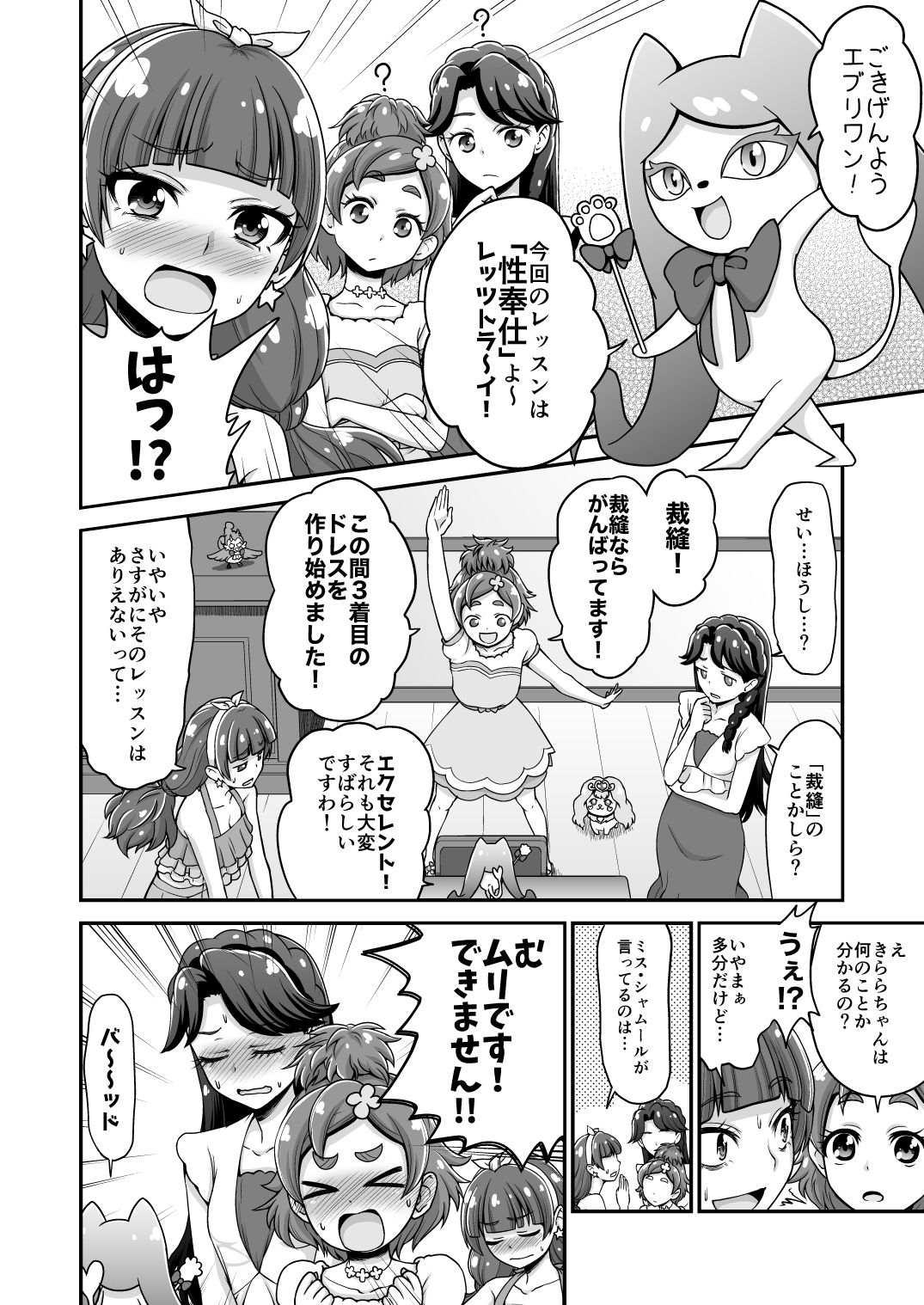 Go!きらきらプリンセスレッスン!